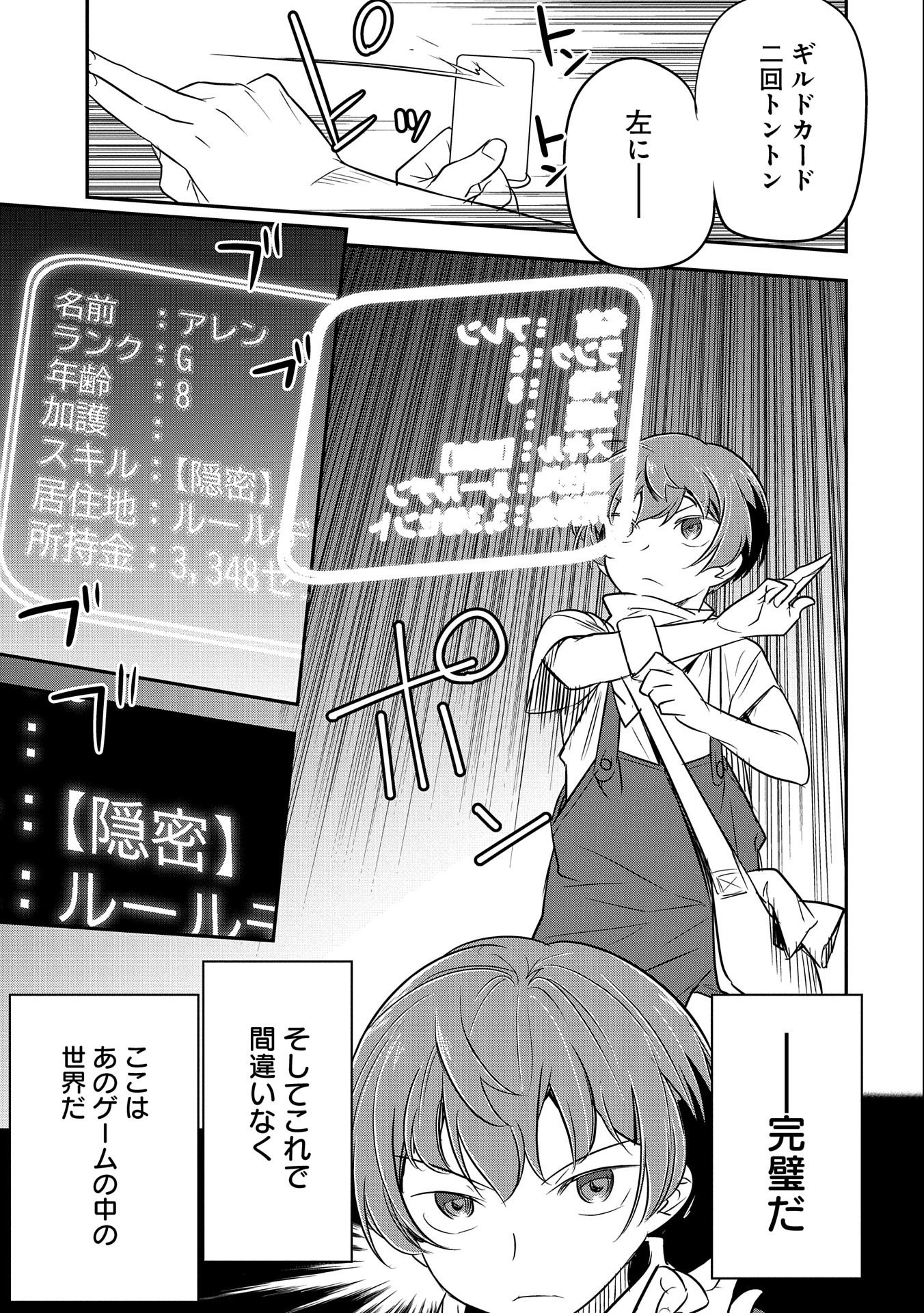 Chounin A wa Akuyaku Reijou wo Doushitemo Sukuitai Chap 2 - Next Chap 3