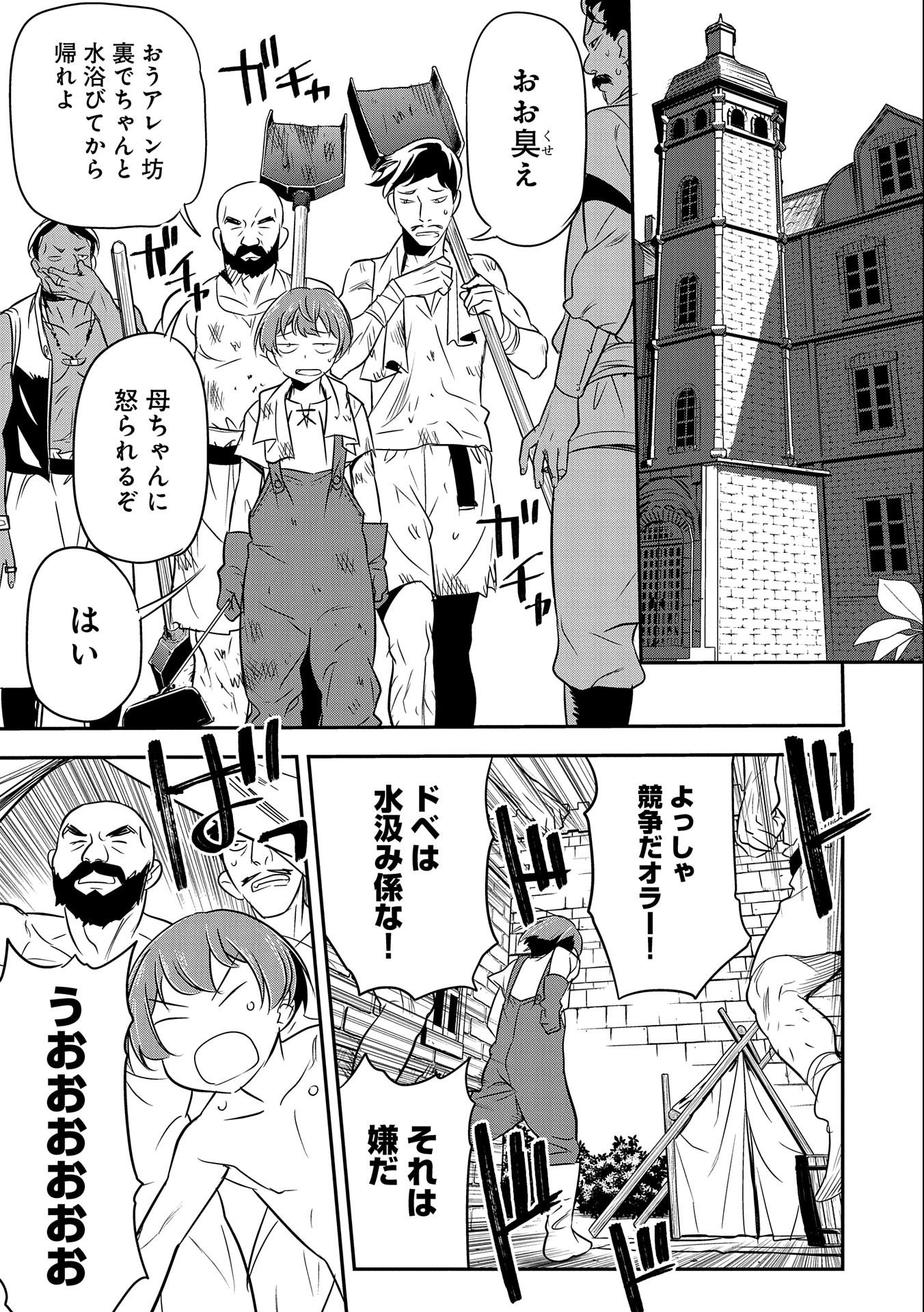 Chounin A wa Akuyaku Reijou wo Doushitemo Sukuitai Chap 2 - Next Chap 3