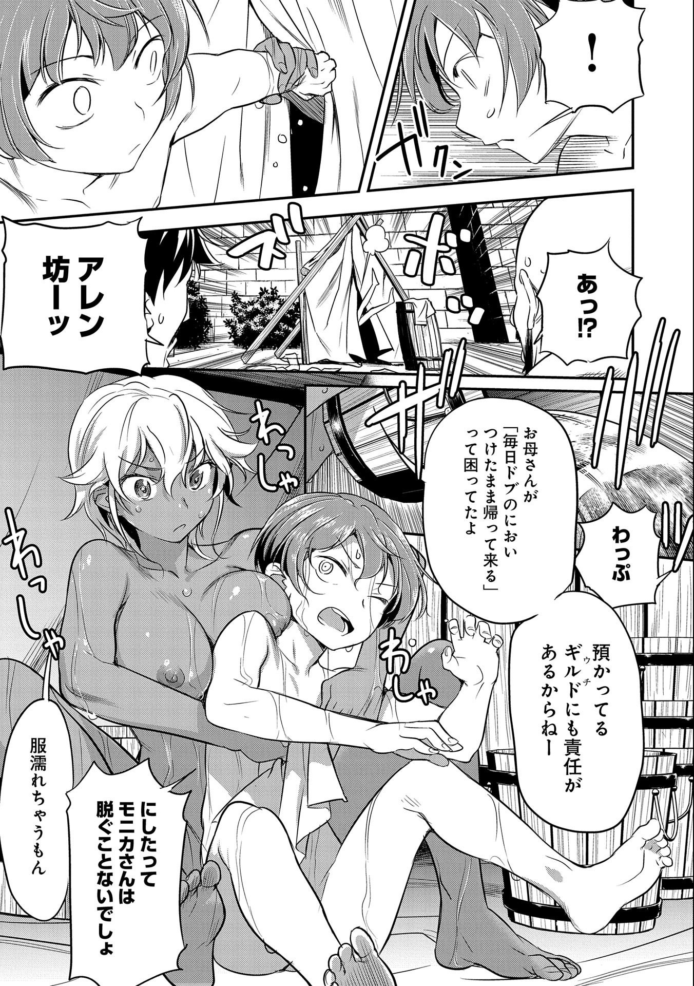Chounin A wa Akuyaku Reijou wo Doushitemo Sukuitai Chap 2 - Next Chap 3