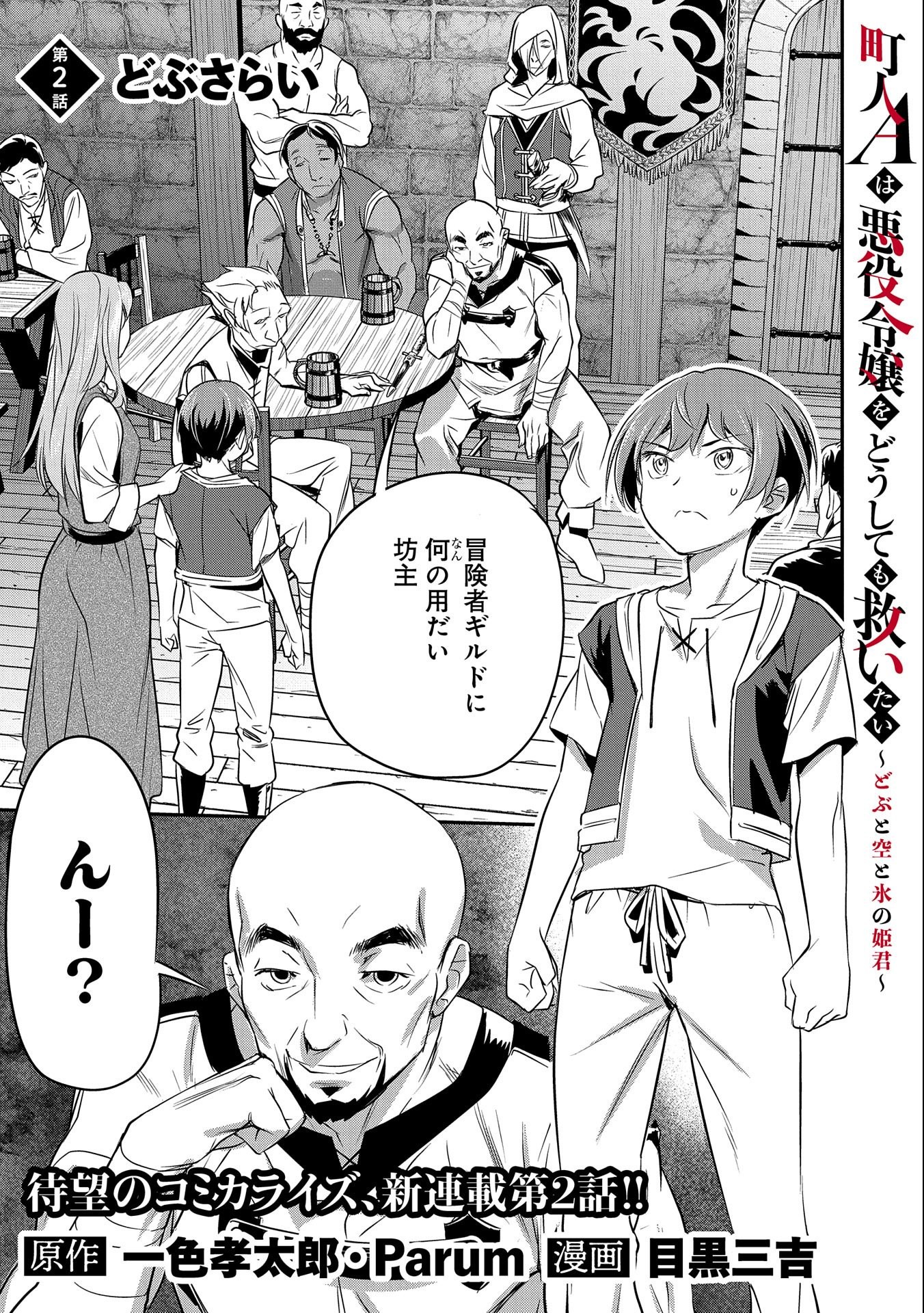Chounin A wa Akuyaku Reijou wo Doushitemo Sukuitai Chap 2 - Next Chap 3