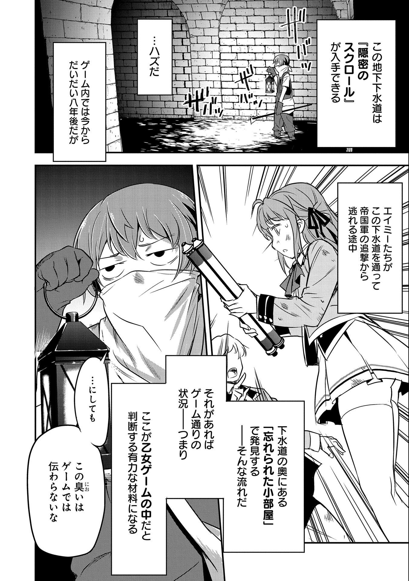 Chounin A wa Akuyaku Reijou wo Doushitemo Sukuitai Chap 2 - Next Chap 3
