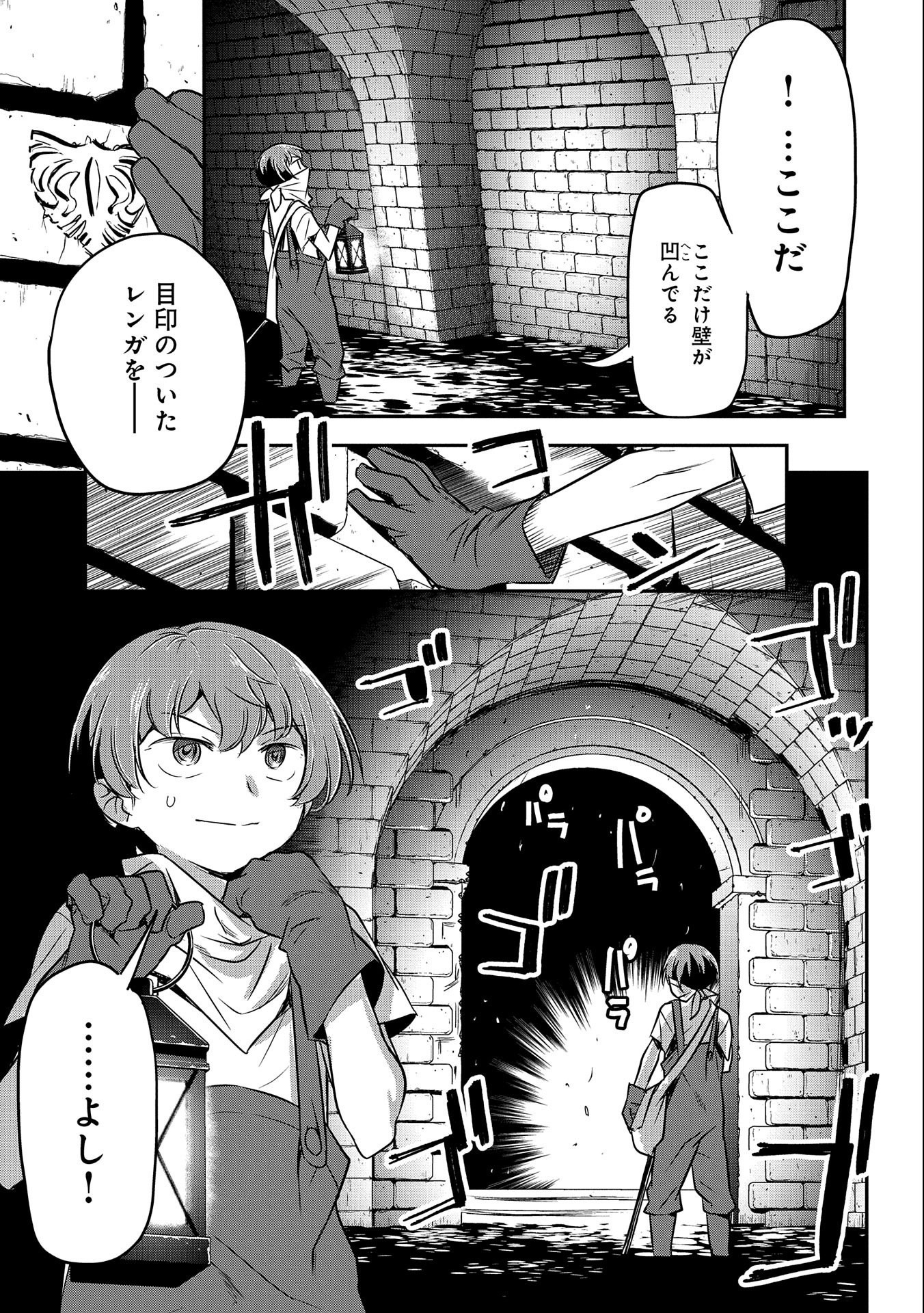 Chounin A wa Akuyaku Reijou wo Doushitemo Sukuitai Chap 2 - Next Chap 3