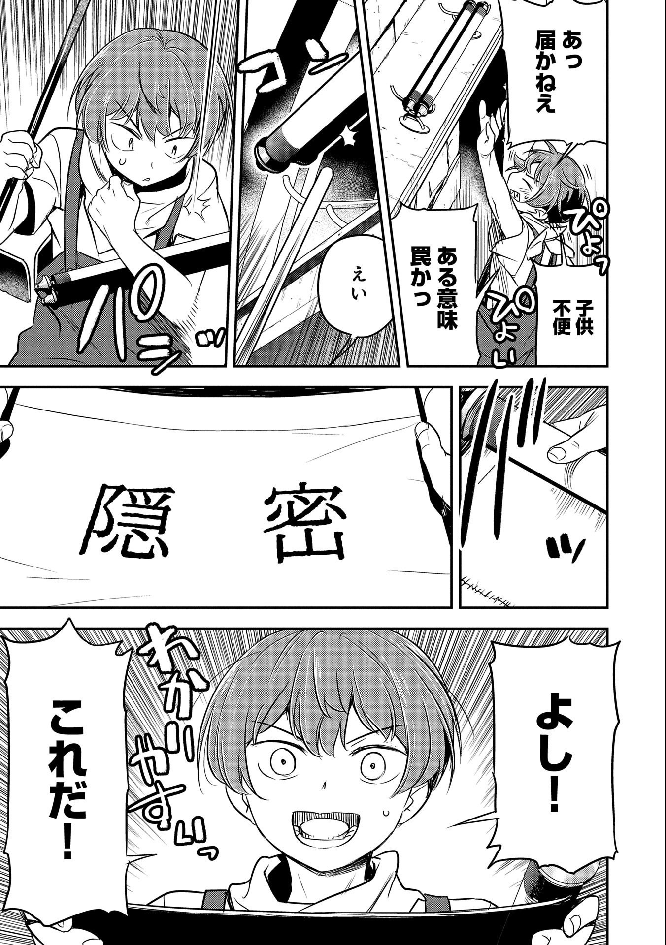 Chounin A wa Akuyaku Reijou wo Doushitemo Sukuitai Chap 2 - Next Chap 3