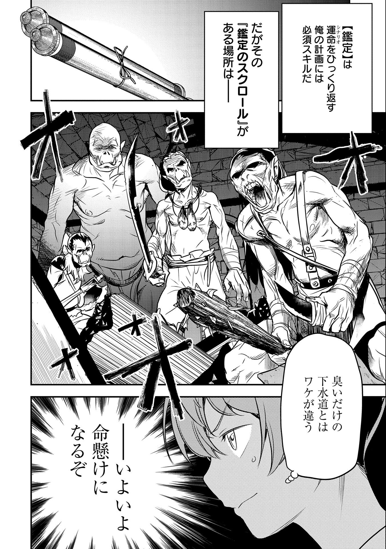 Chounin A wa Akuyaku Reijou wo Doushitemo Sukuitai Chap 2 - Next Chap 3