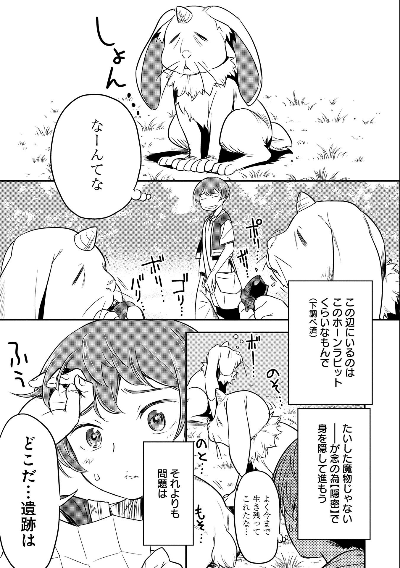 Chounin A wa Akuyaku Reijou wo Doushitemo Sukuitai Chap 2 - Next Chap 3
