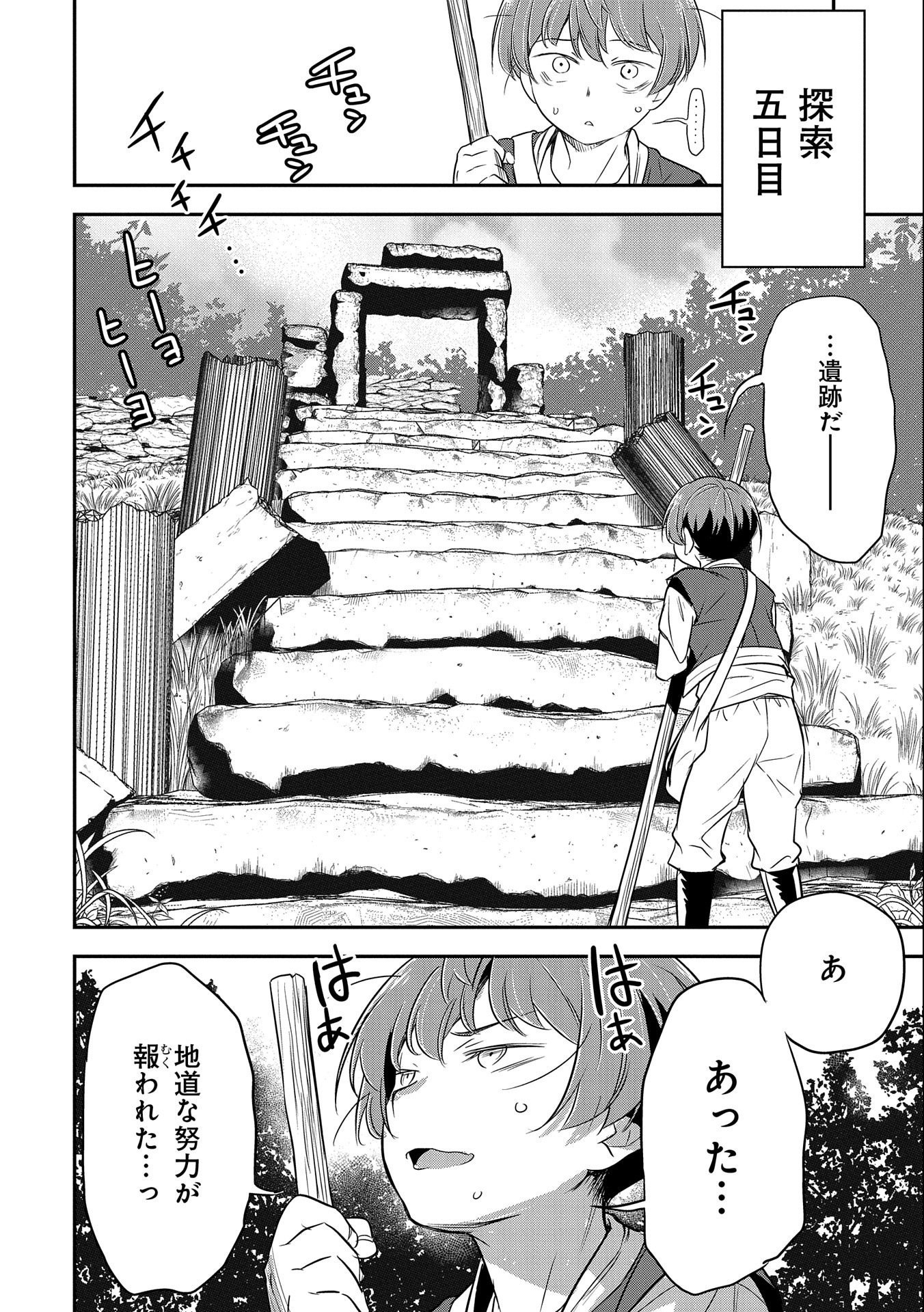 Chounin A wa Akuyaku Reijou wo Doushitemo Sukuitai Chap 2 - Next Chap 3