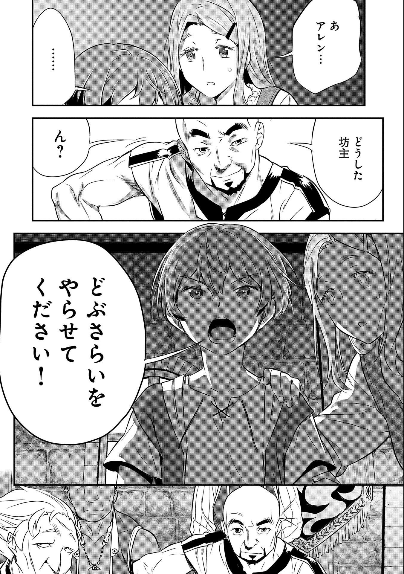 Chounin A wa Akuyaku Reijou wo Doushitemo Sukuitai Chap 2 - Next Chap 3