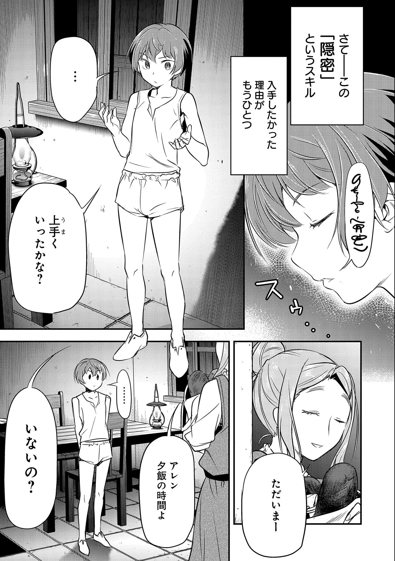 Chounin A wa Akuyaku Reijou wo Doushitemo Sukuitai Chap 2 - Next Chap 3
