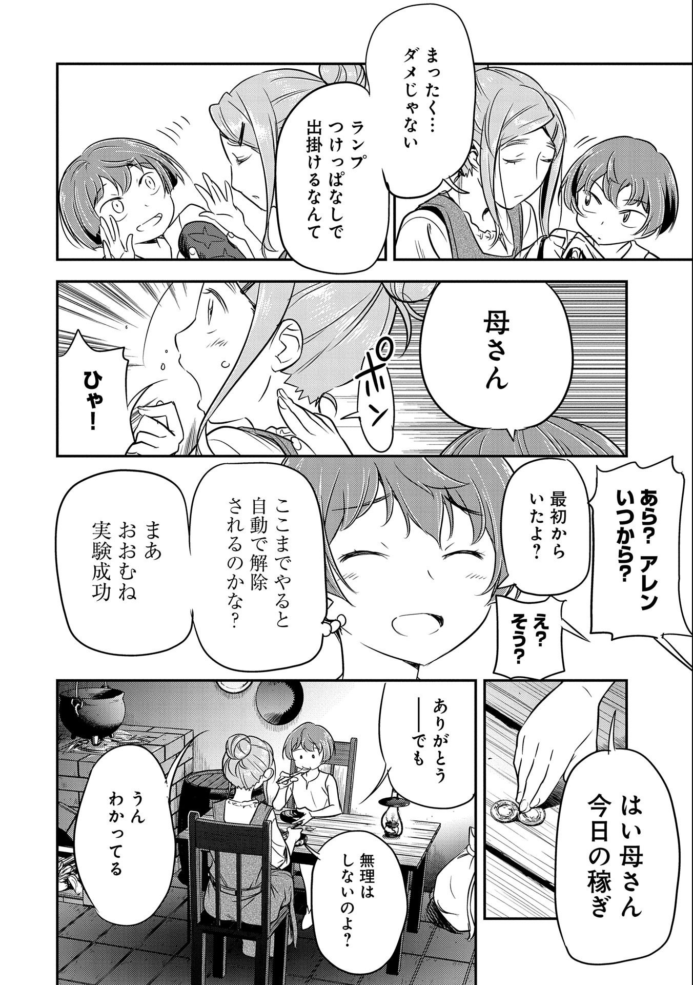 Chounin A wa Akuyaku Reijou wo Doushitemo Sukuitai Chap 2 - Next Chap 3