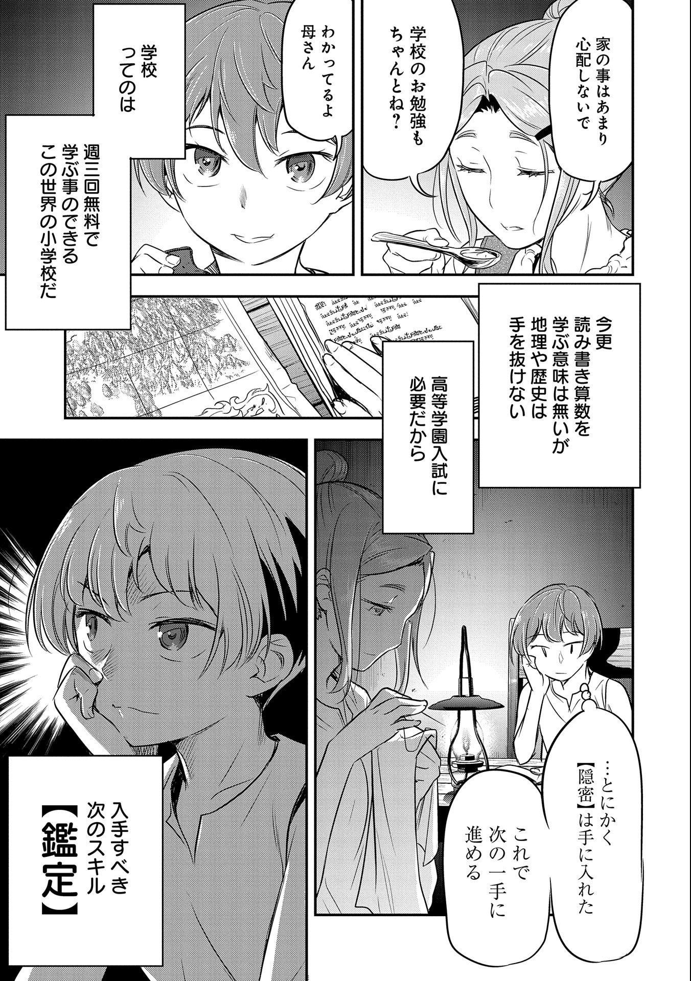 Chounin A wa Akuyaku Reijou wo Doushitemo Sukuitai Chap 2 - Next Chap 3