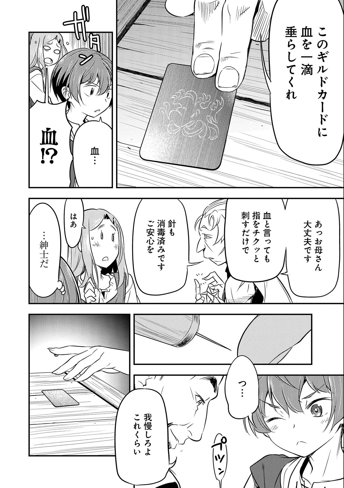 Chounin A wa Akuyaku Reijou wo Doushitemo Sukuitai Chap 2 - Next Chap 3