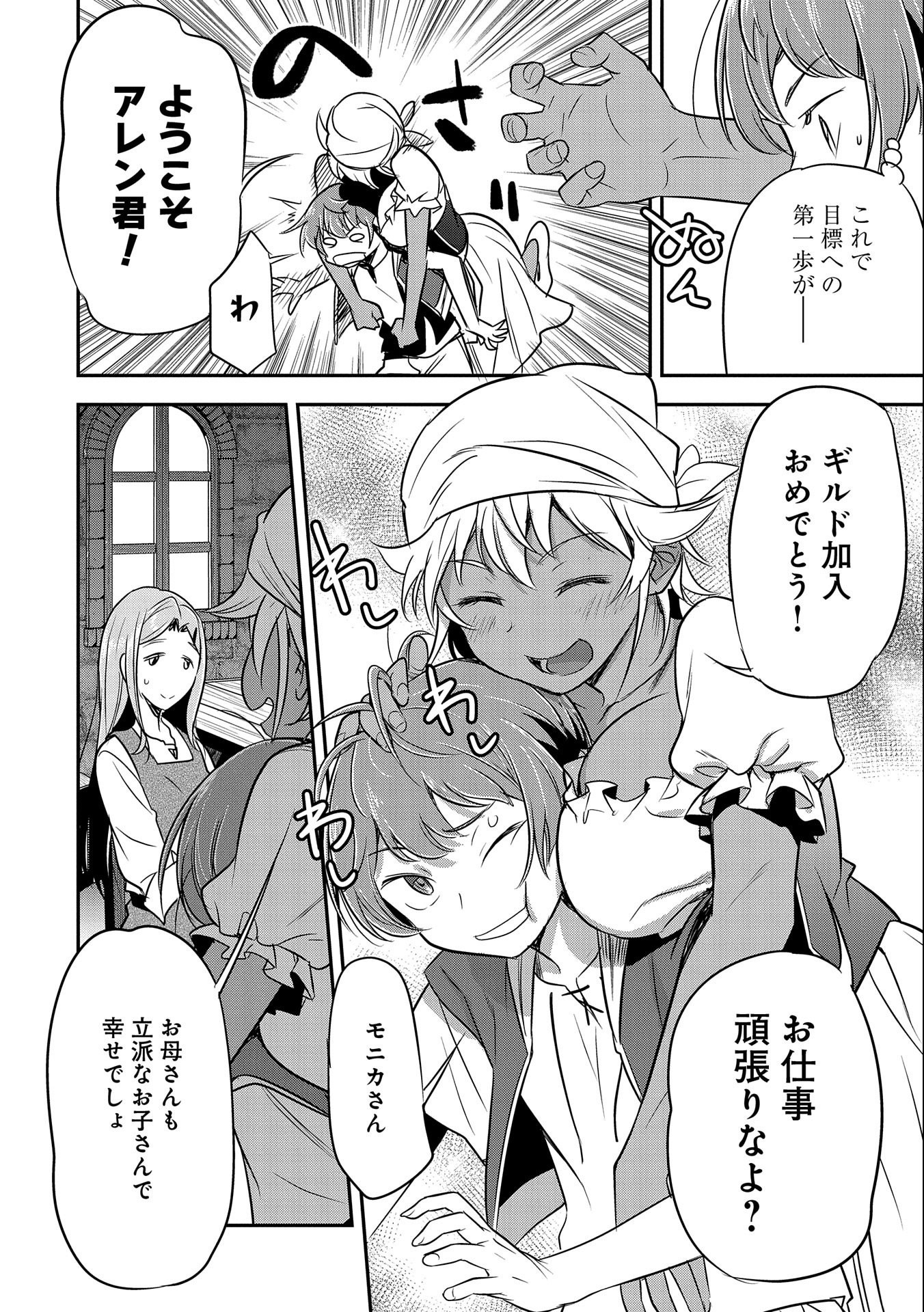 Chounin A wa Akuyaku Reijou wo Doushitemo Sukuitai Chap 2 - Next Chap 3