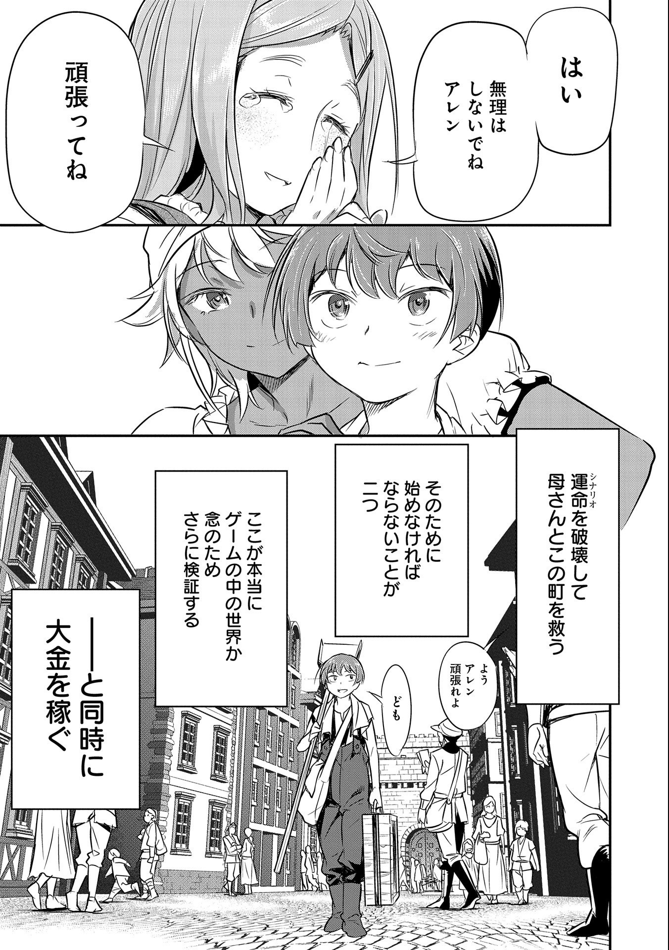 Chounin A wa Akuyaku Reijou wo Doushitemo Sukuitai Chap 2 - Next Chap 3