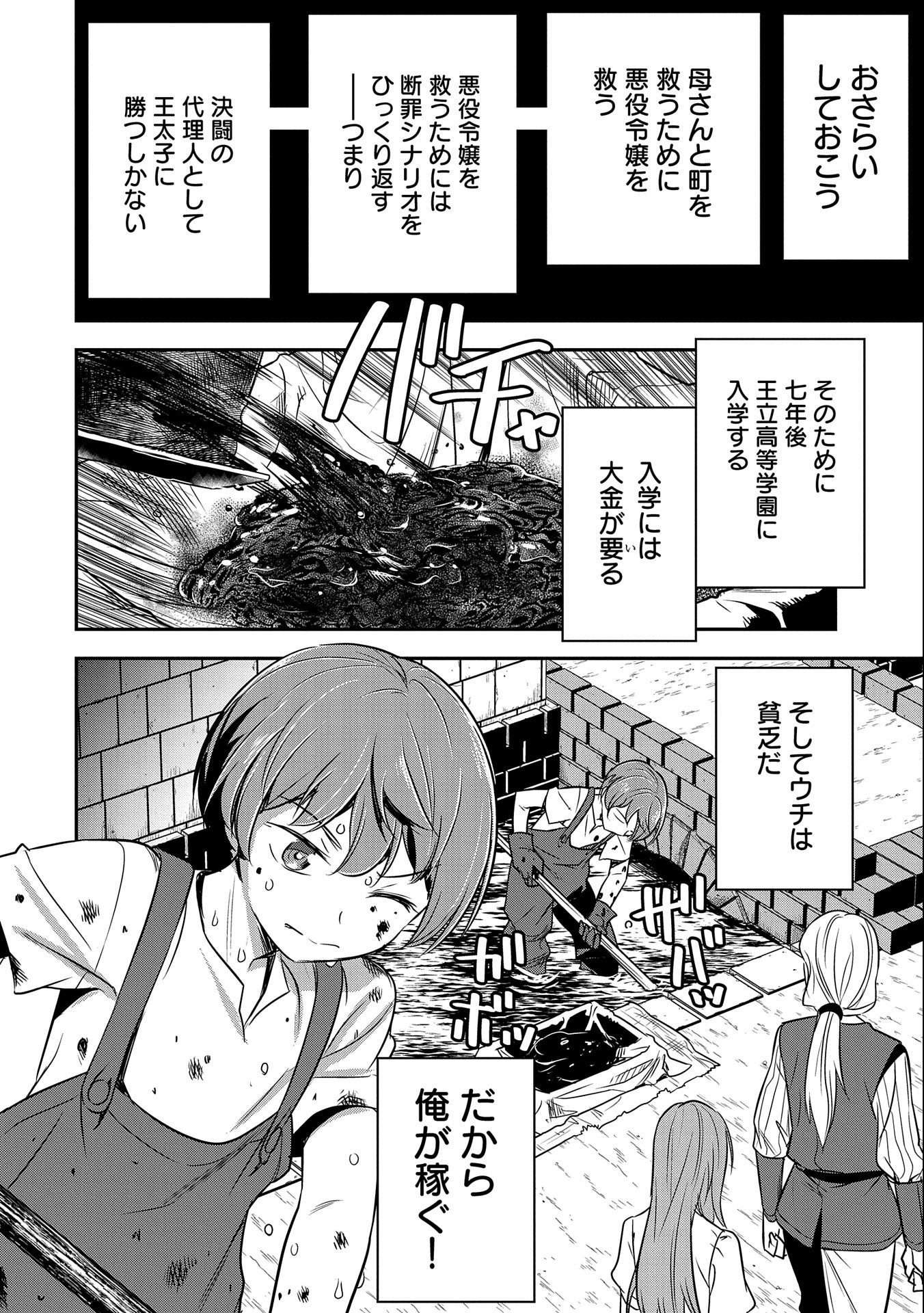Chounin A wa Akuyaku Reijou wo Doushitemo Sukuitai Chap 2 - Next Chap 3