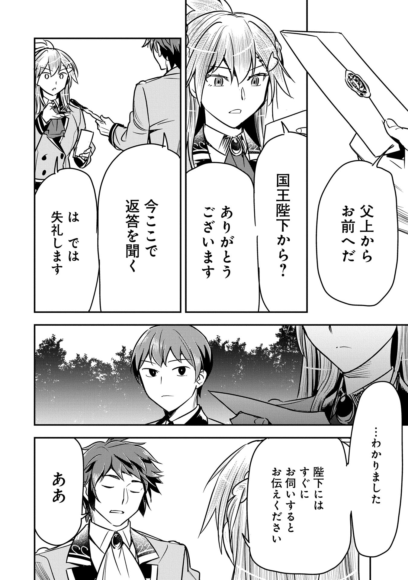 Chounin A wa Akuyaku Reijou wo Doushitemo Sukuitai Chap 33 - Next Chap 34