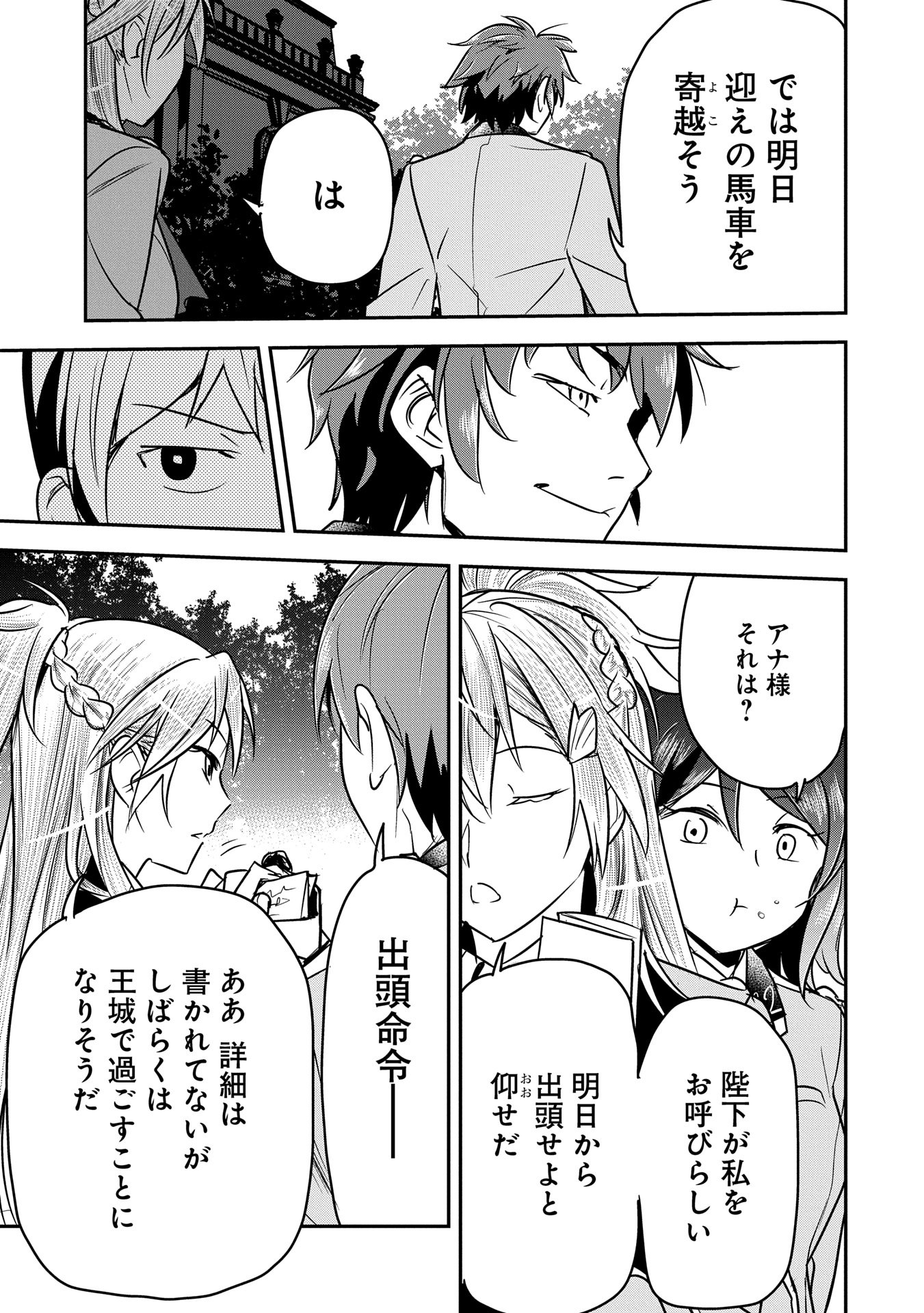 Chounin A wa Akuyaku Reijou wo Doushitemo Sukuitai Chap 33 - Next Chap 34