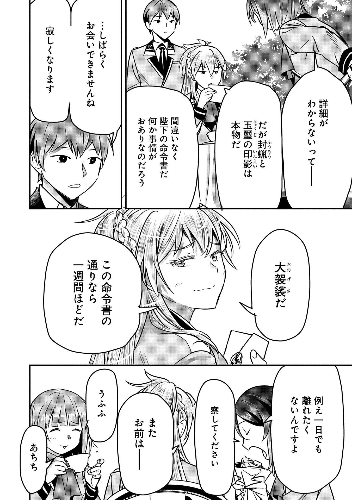 Chounin A wa Akuyaku Reijou wo Doushitemo Sukuitai Chap 33 - Next Chap 34