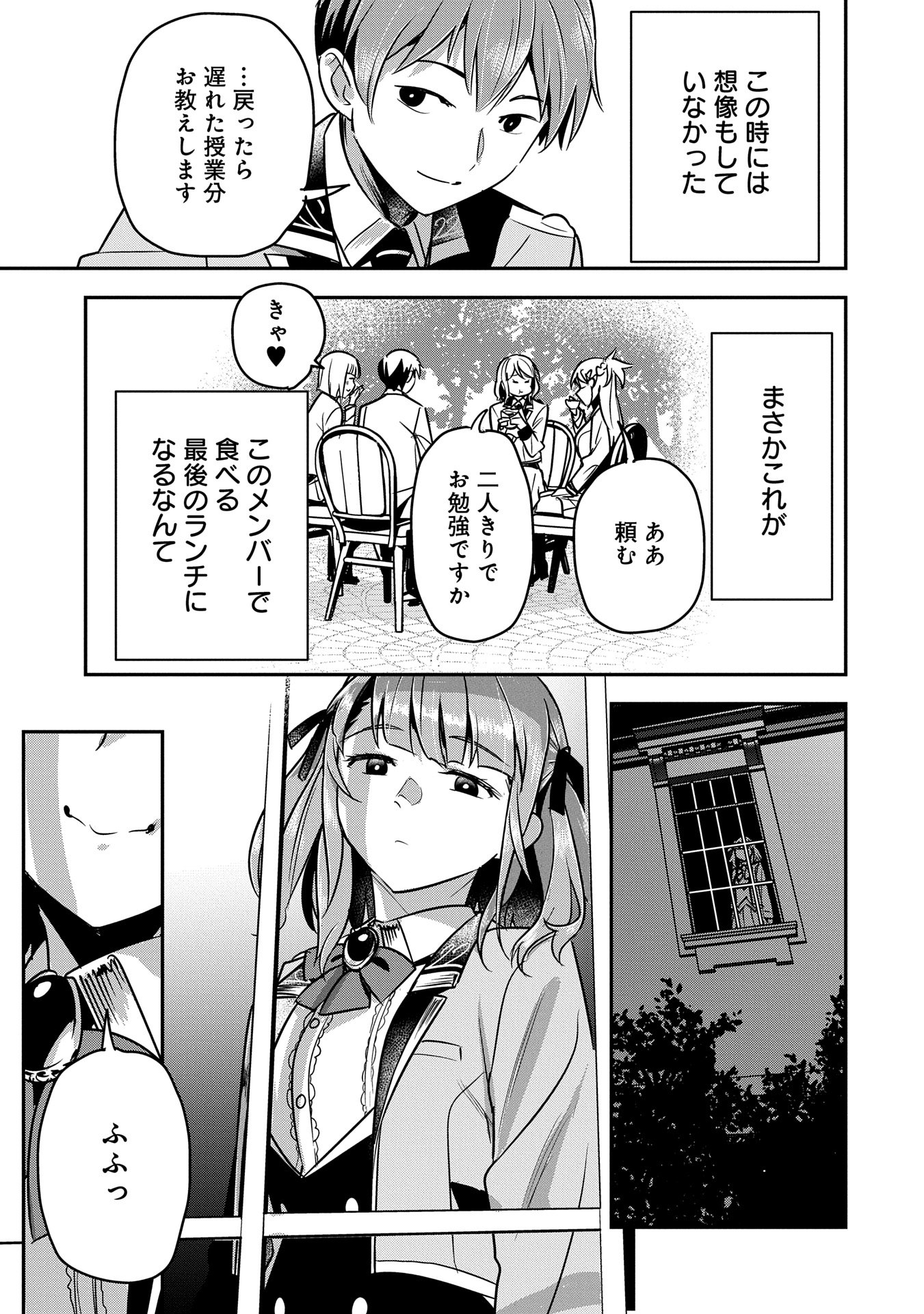 Chounin A wa Akuyaku Reijou wo Doushitemo Sukuitai Chap 33 - Next Chap 34