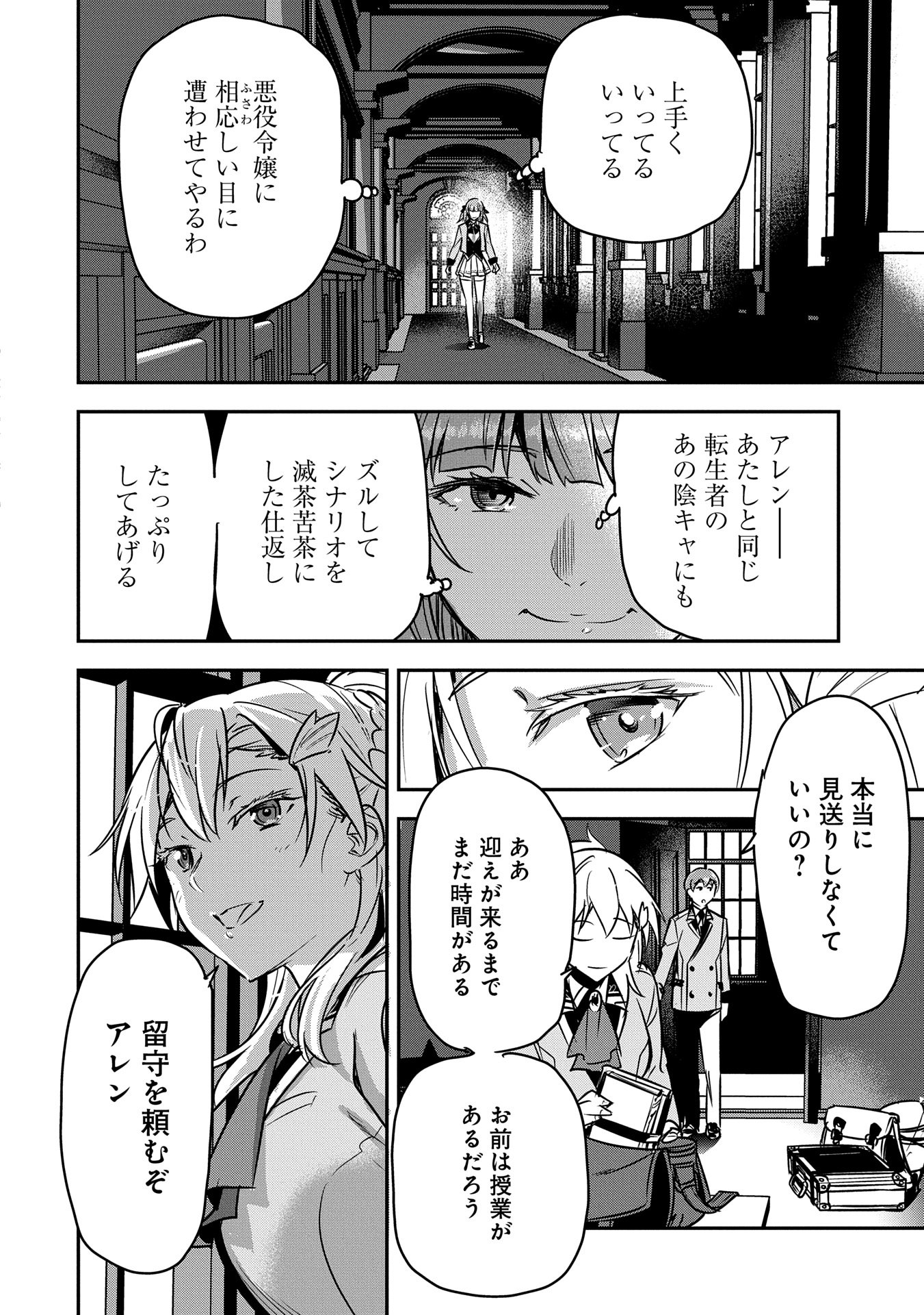Chounin A wa Akuyaku Reijou wo Doushitemo Sukuitai Chap 33 - Next Chap 34
