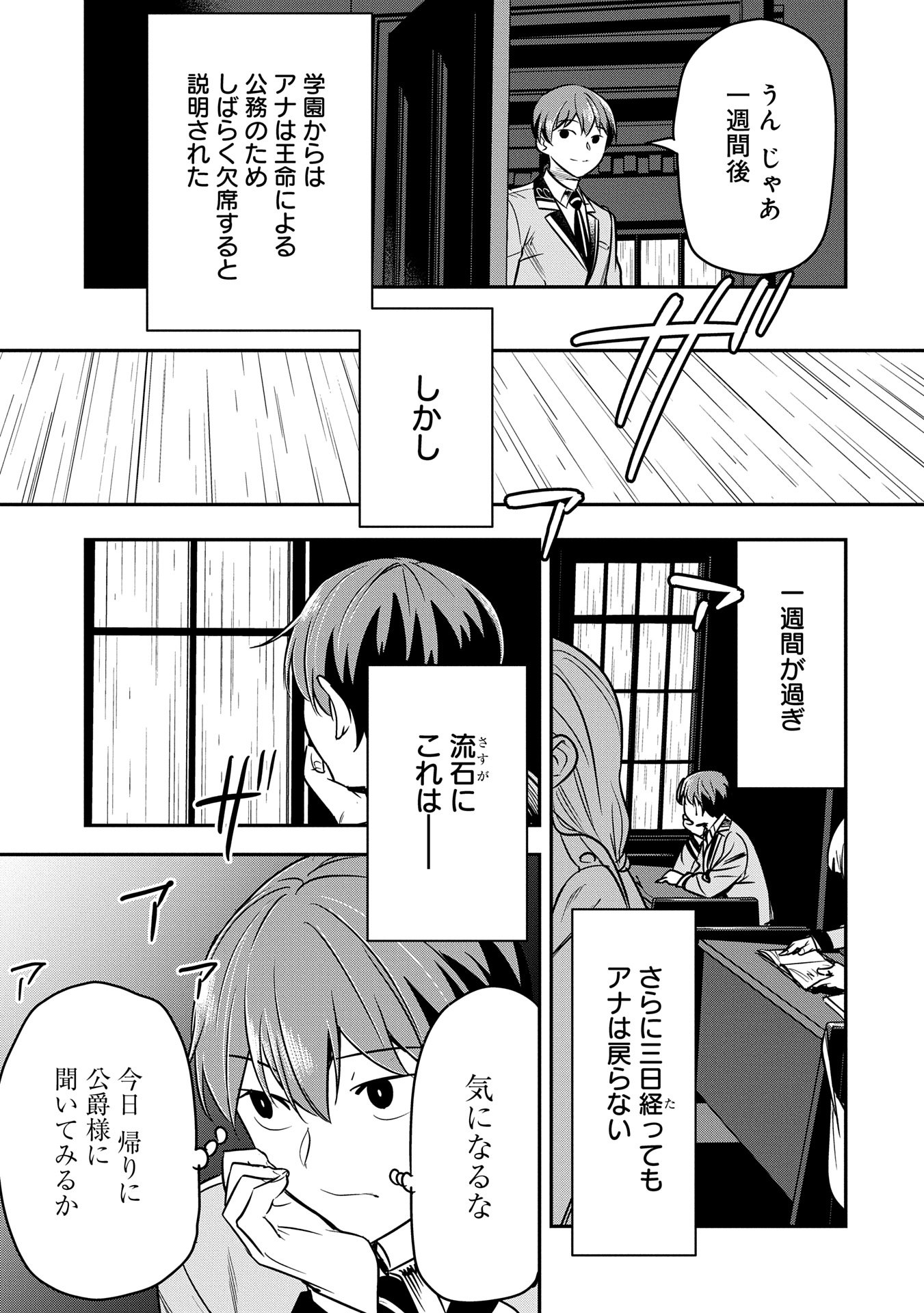 Chounin A wa Akuyaku Reijou wo Doushitemo Sukuitai Chap 33 - Next Chap 34