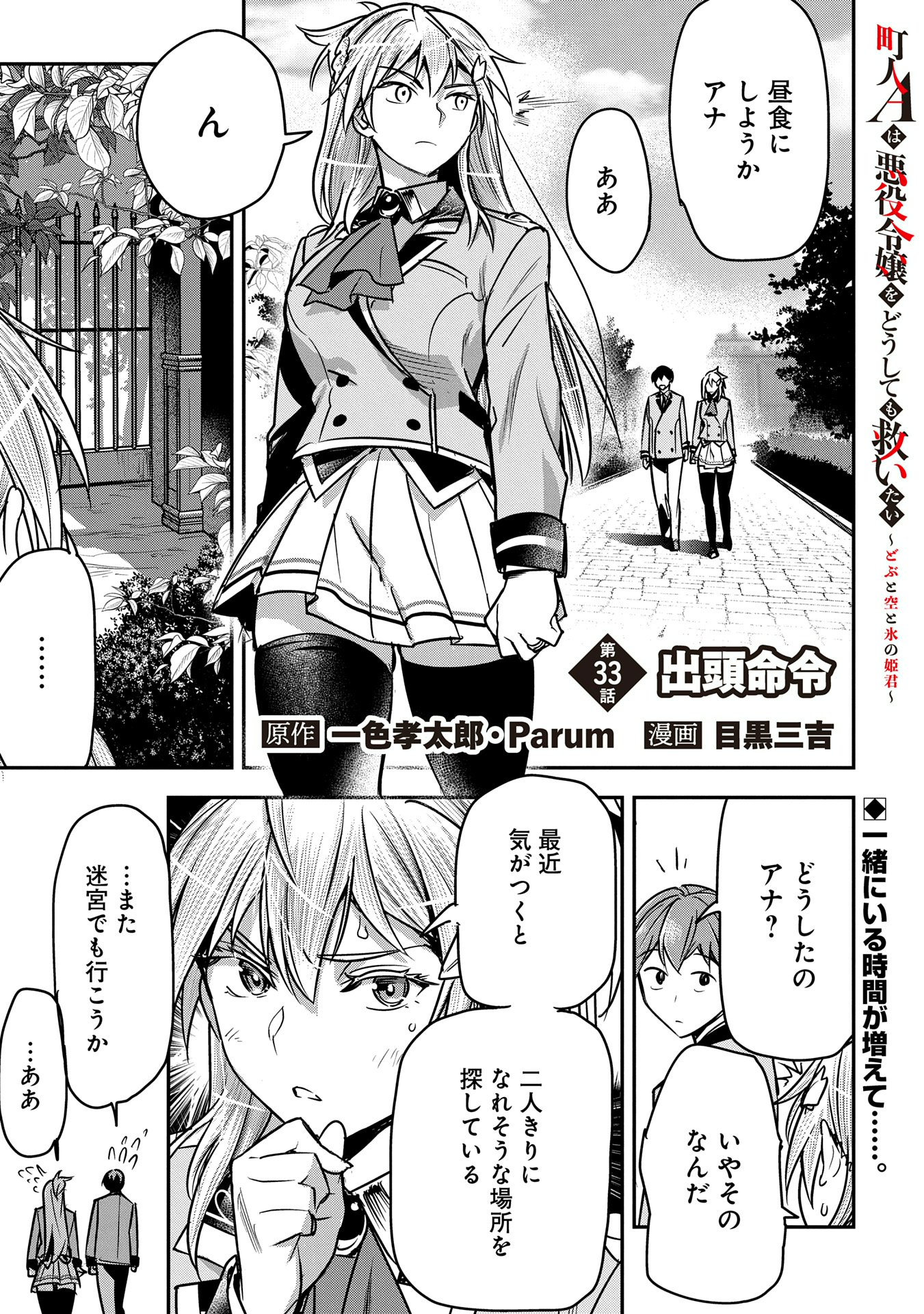 Chounin A wa Akuyaku Reijou wo Doushitemo Sukuitai Chap 33 - Next Chap 34