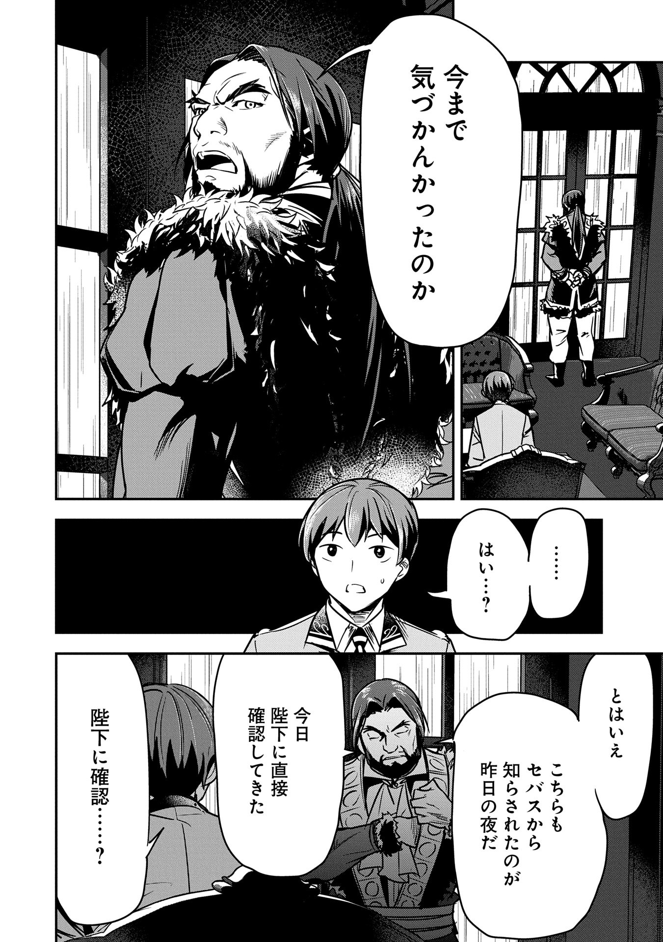 Chounin A wa Akuyaku Reijou wo Doushitemo Sukuitai Chap 33 - Next Chap 34