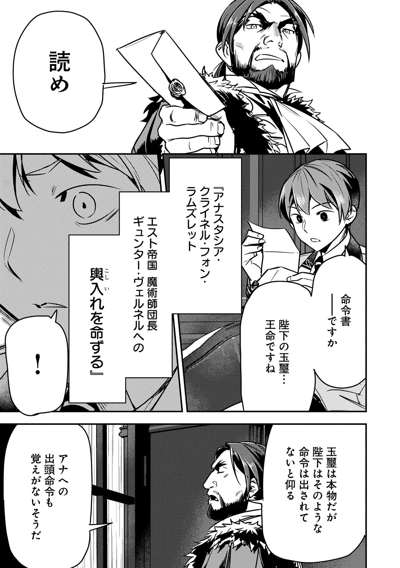 Chounin A wa Akuyaku Reijou wo Doushitemo Sukuitai Chap 33 - Next Chap 34