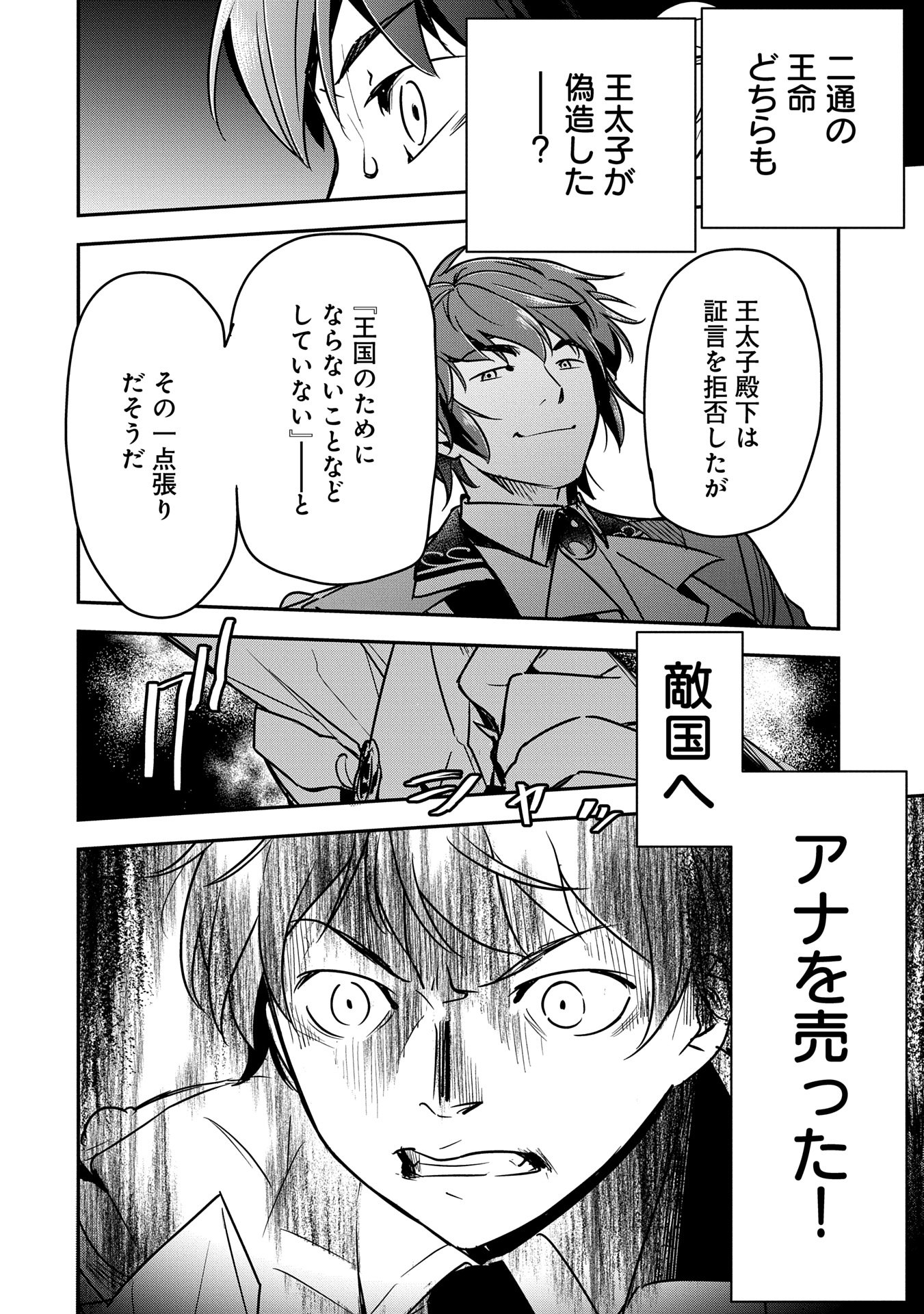 Chounin A wa Akuyaku Reijou wo Doushitemo Sukuitai Chap 33 - Next Chap 34