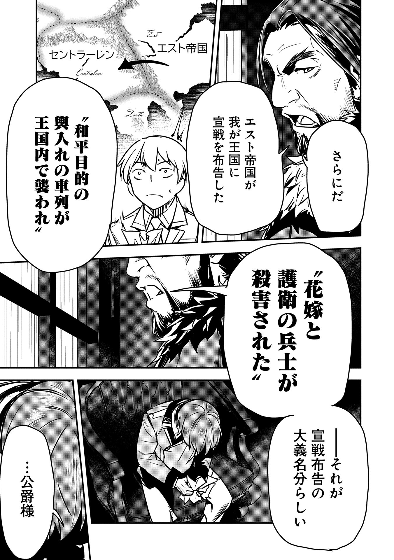 Chounin A wa Akuyaku Reijou wo Doushitemo Sukuitai Chap 33 - Next Chap 34