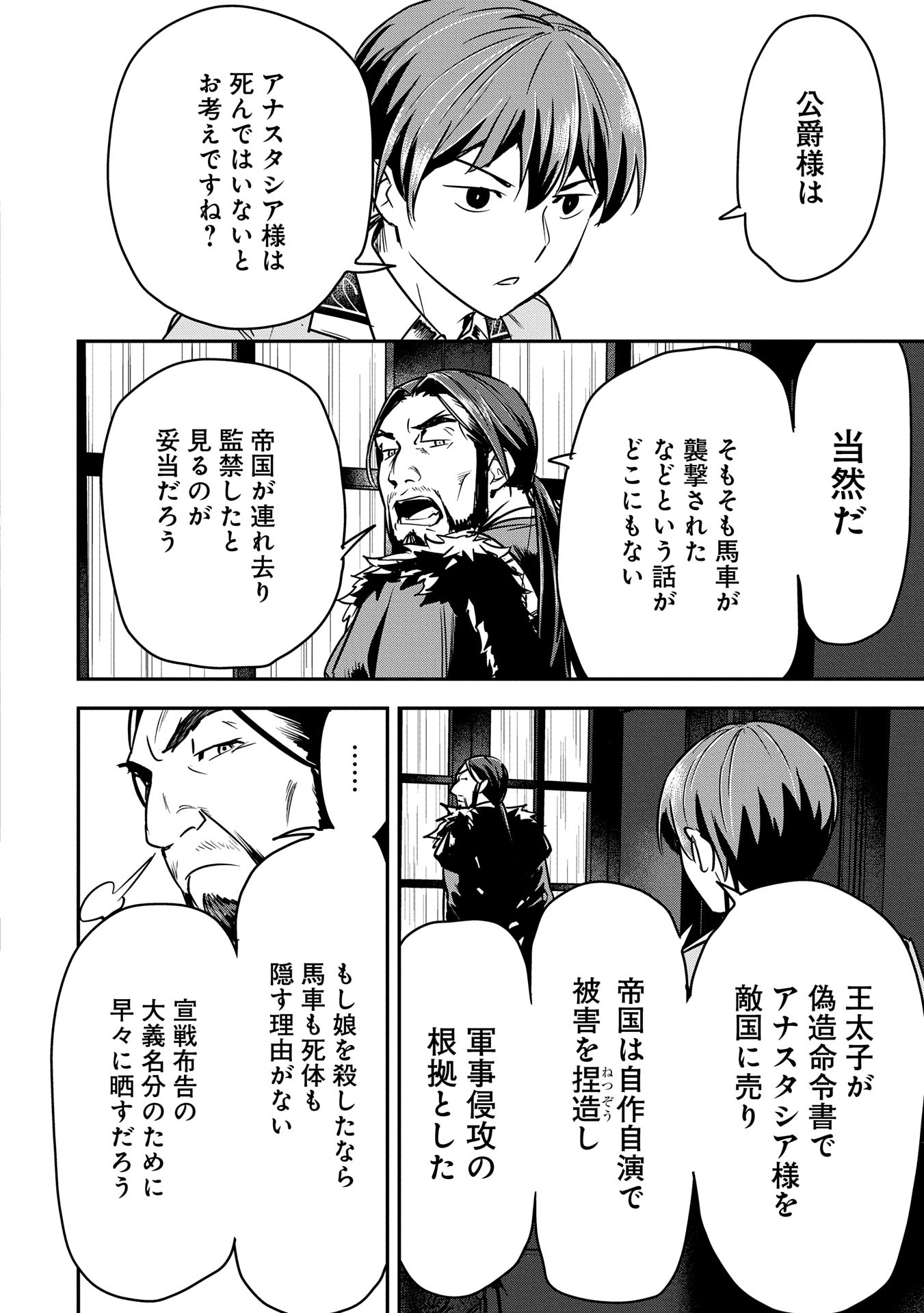 Chounin A wa Akuyaku Reijou wo Doushitemo Sukuitai Chap 33 - Next Chap 34