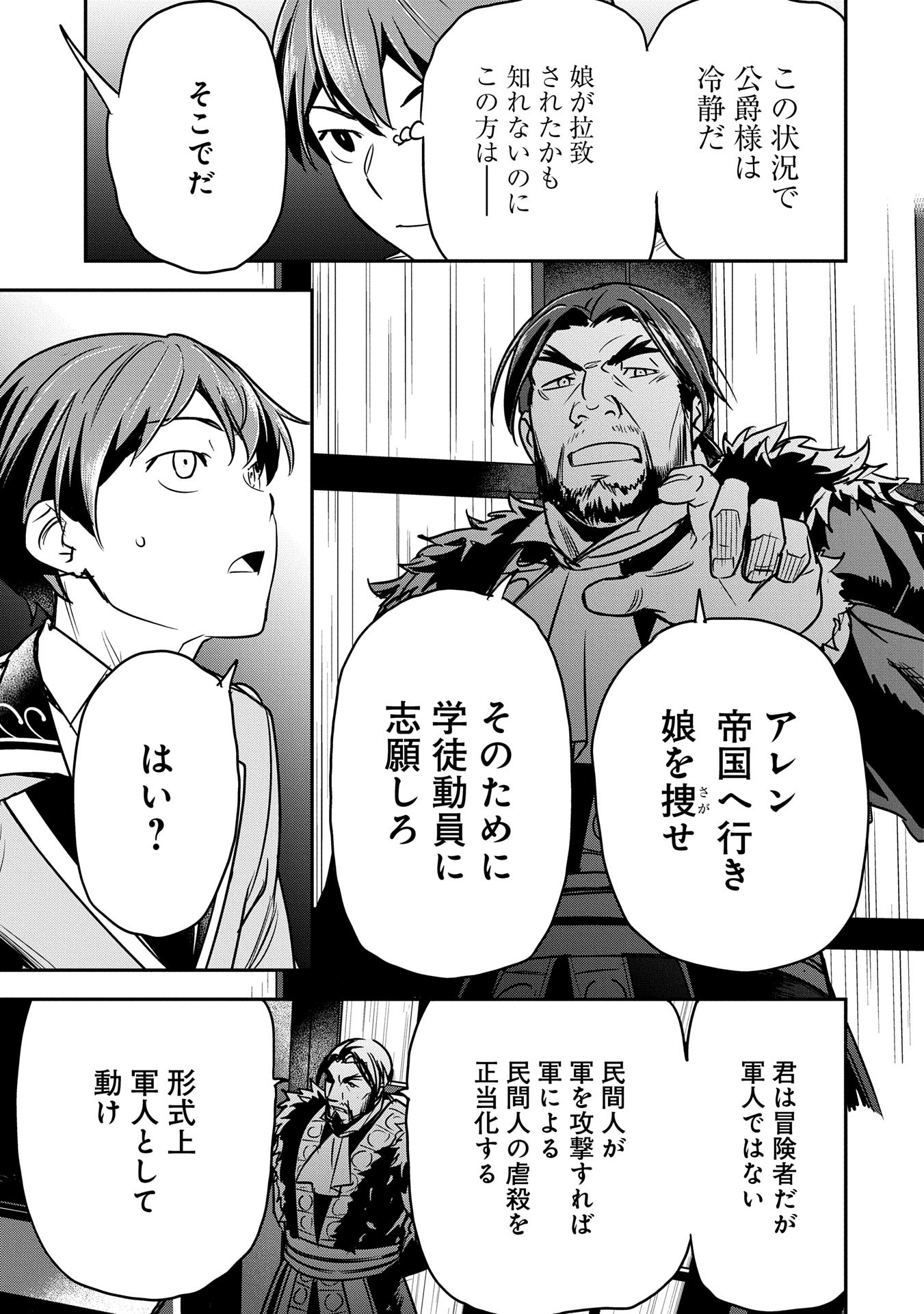 Chounin A wa Akuyaku Reijou wo Doushitemo Sukuitai Chap 33 - Next Chap 34