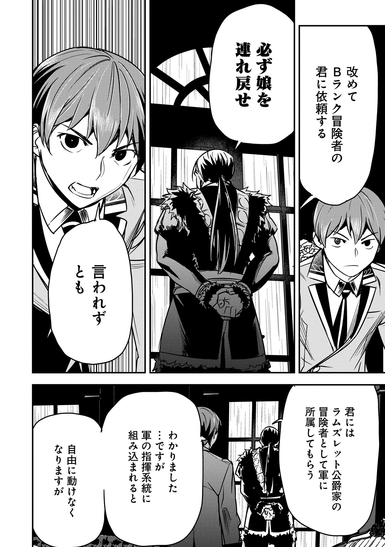 Chounin A wa Akuyaku Reijou wo Doushitemo Sukuitai Chap 33 - Next Chap 34