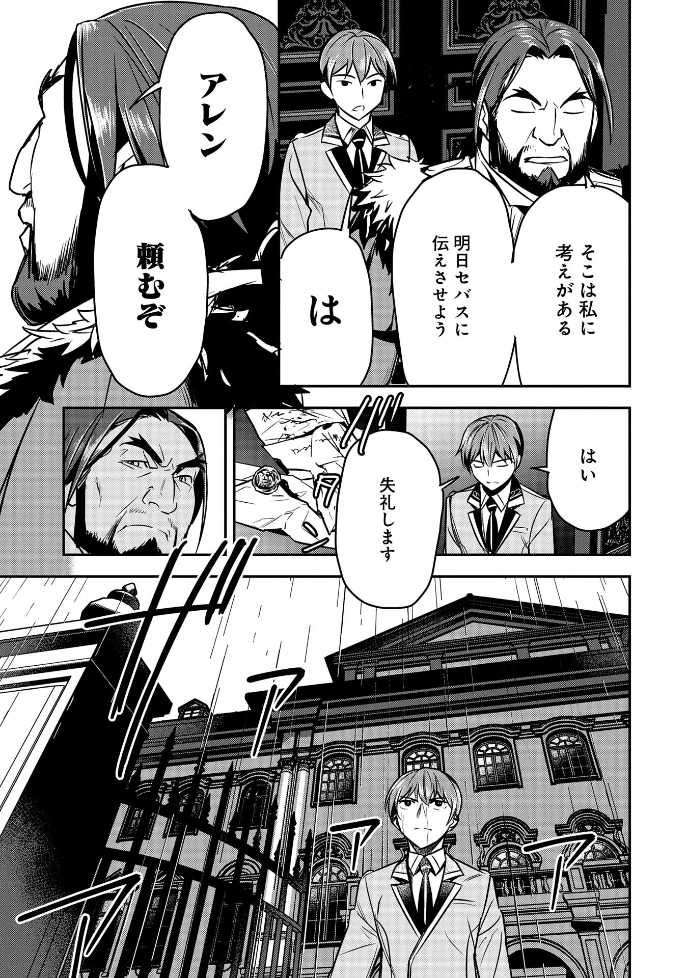 Chounin A wa Akuyaku Reijou wo Doushitemo Sukuitai Chap 33 - Next Chap 34