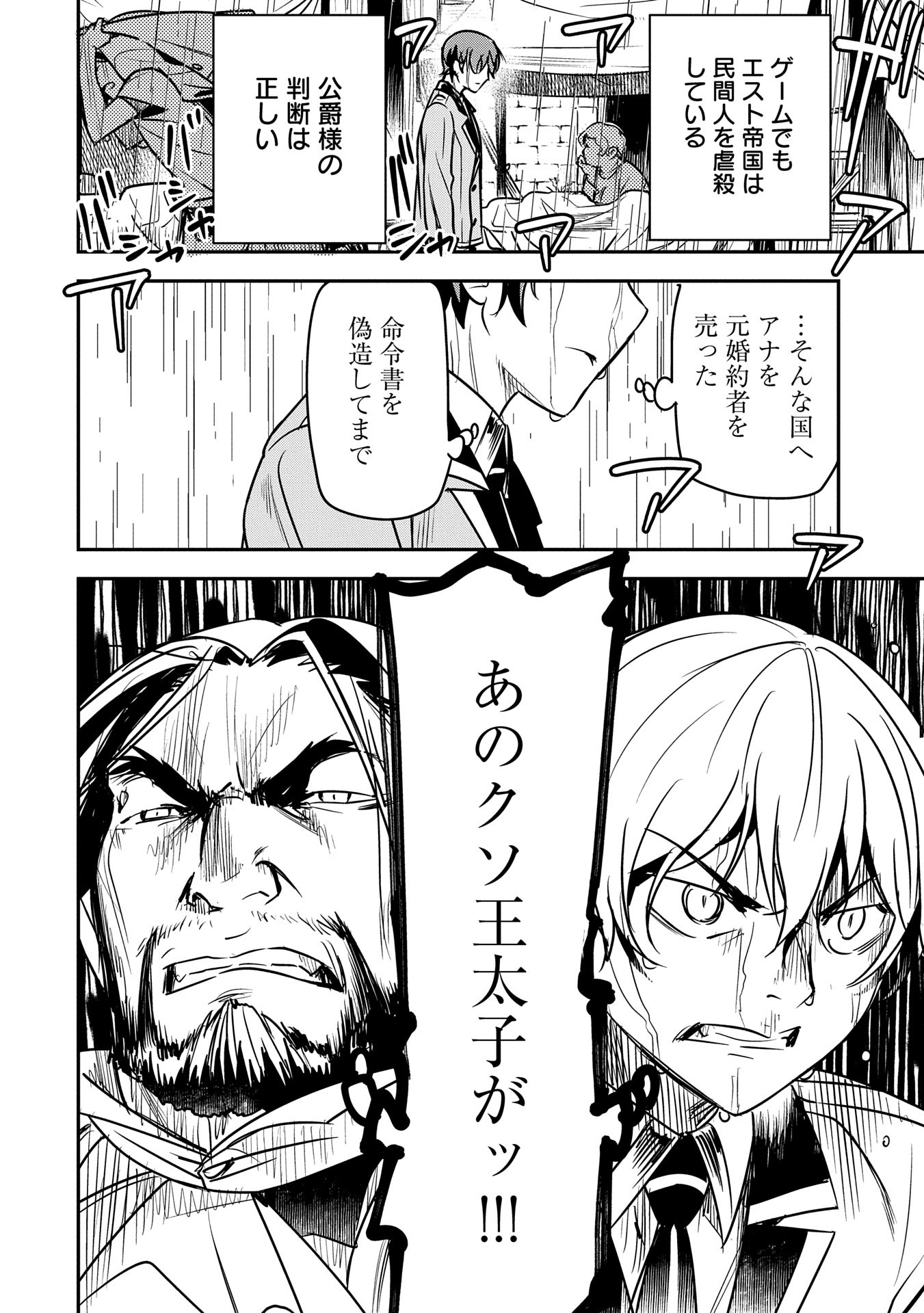 Chounin A wa Akuyaku Reijou wo Doushitemo Sukuitai Chap 33 - Next Chap 34