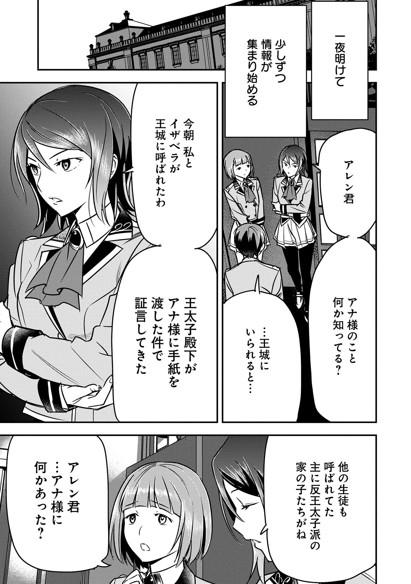 Chounin A wa Akuyaku Reijou wo Doushitemo Sukuitai Chap 33 - Next Chap 34