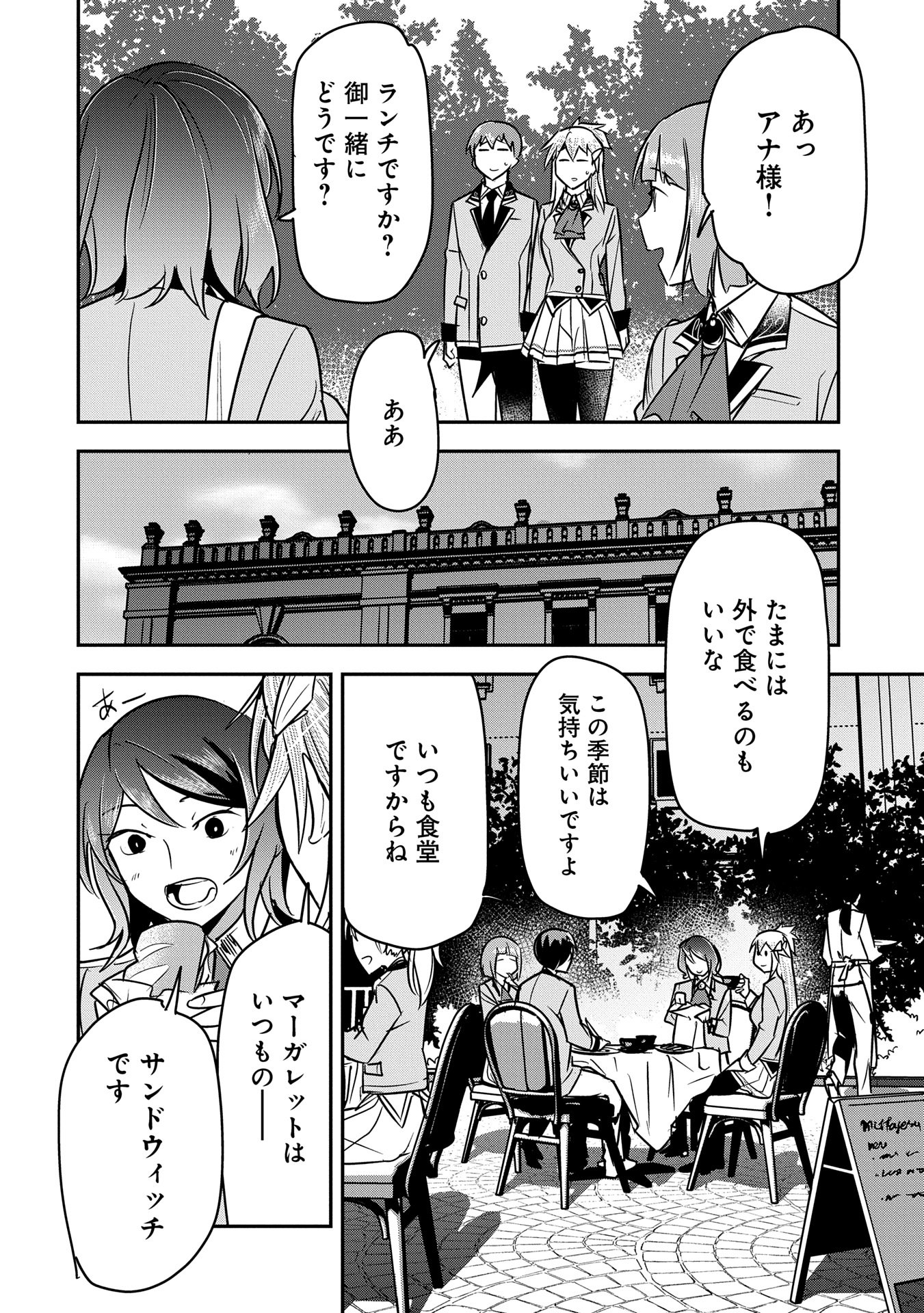 Chounin A wa Akuyaku Reijou wo Doushitemo Sukuitai Chap 33 - Next Chap 34