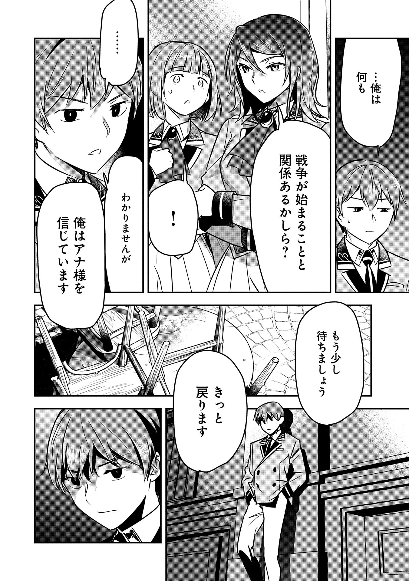 Chounin A wa Akuyaku Reijou wo Doushitemo Sukuitai Chap 33 - Next Chap 34