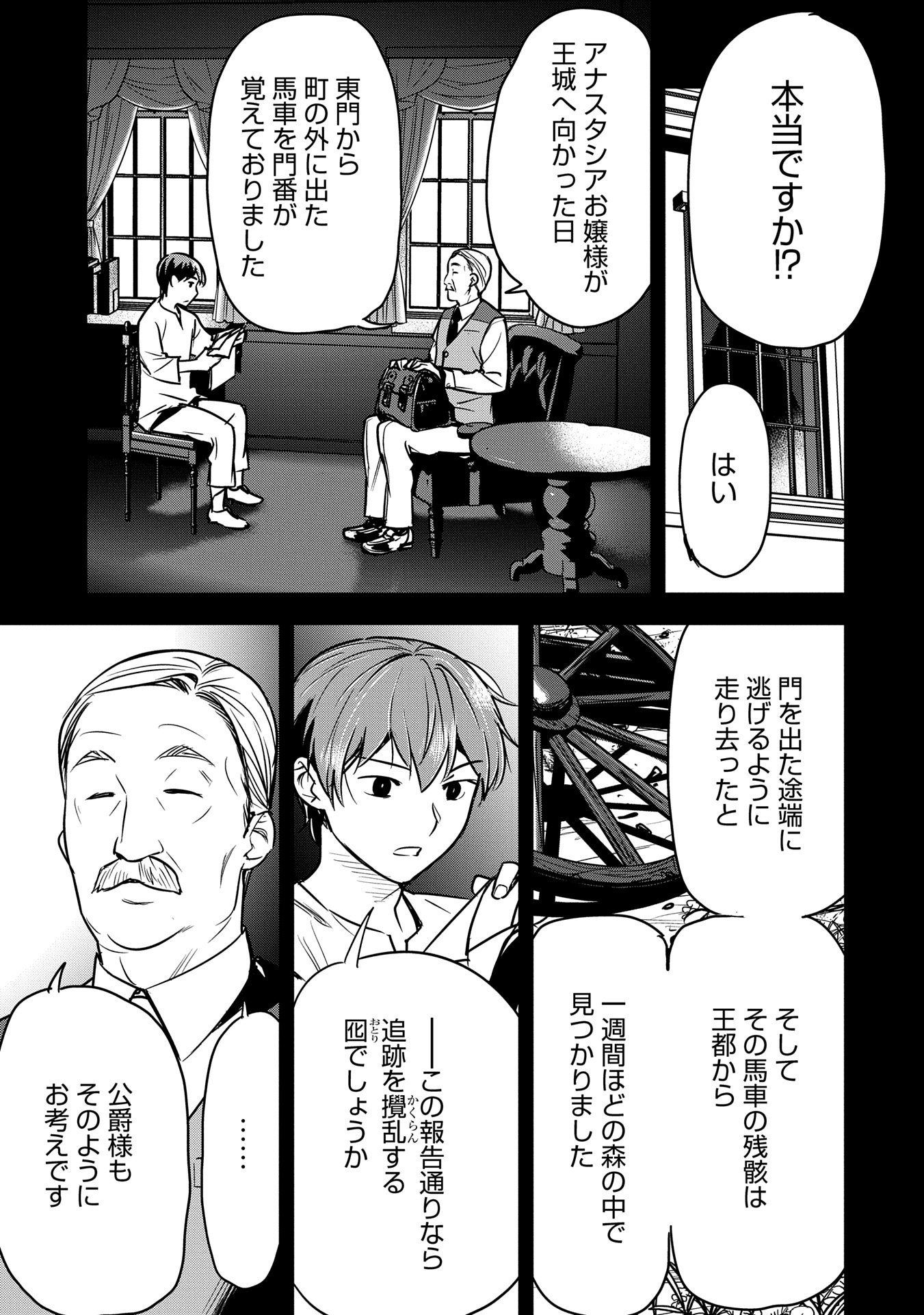 Chounin A wa Akuyaku Reijou wo Doushitemo Sukuitai Chap 33 - Next Chap 34