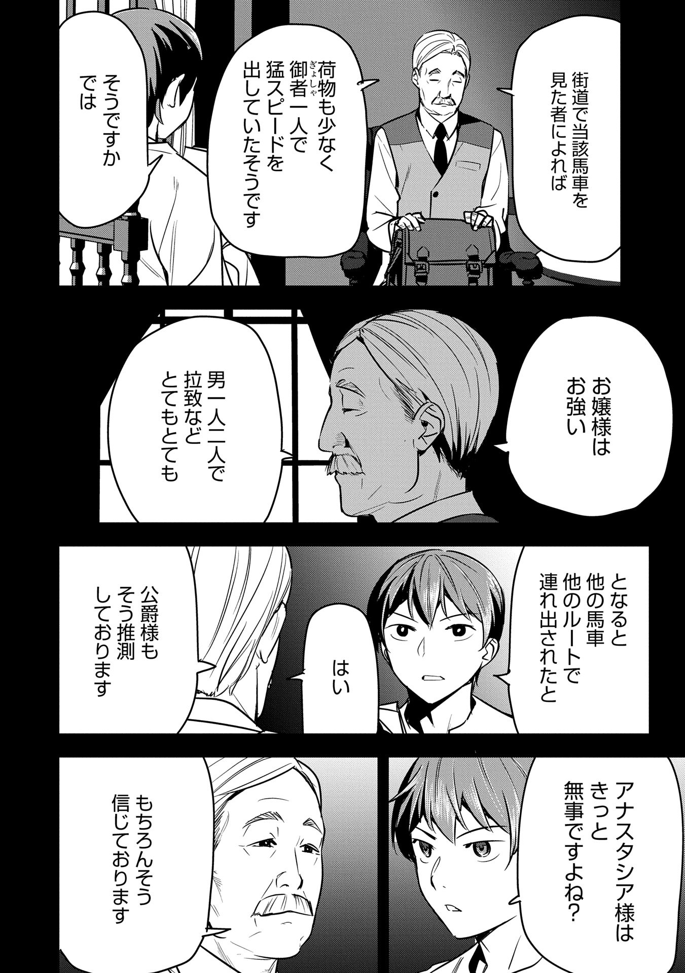 Chounin A wa Akuyaku Reijou wo Doushitemo Sukuitai Chap 33 - Next Chap 34