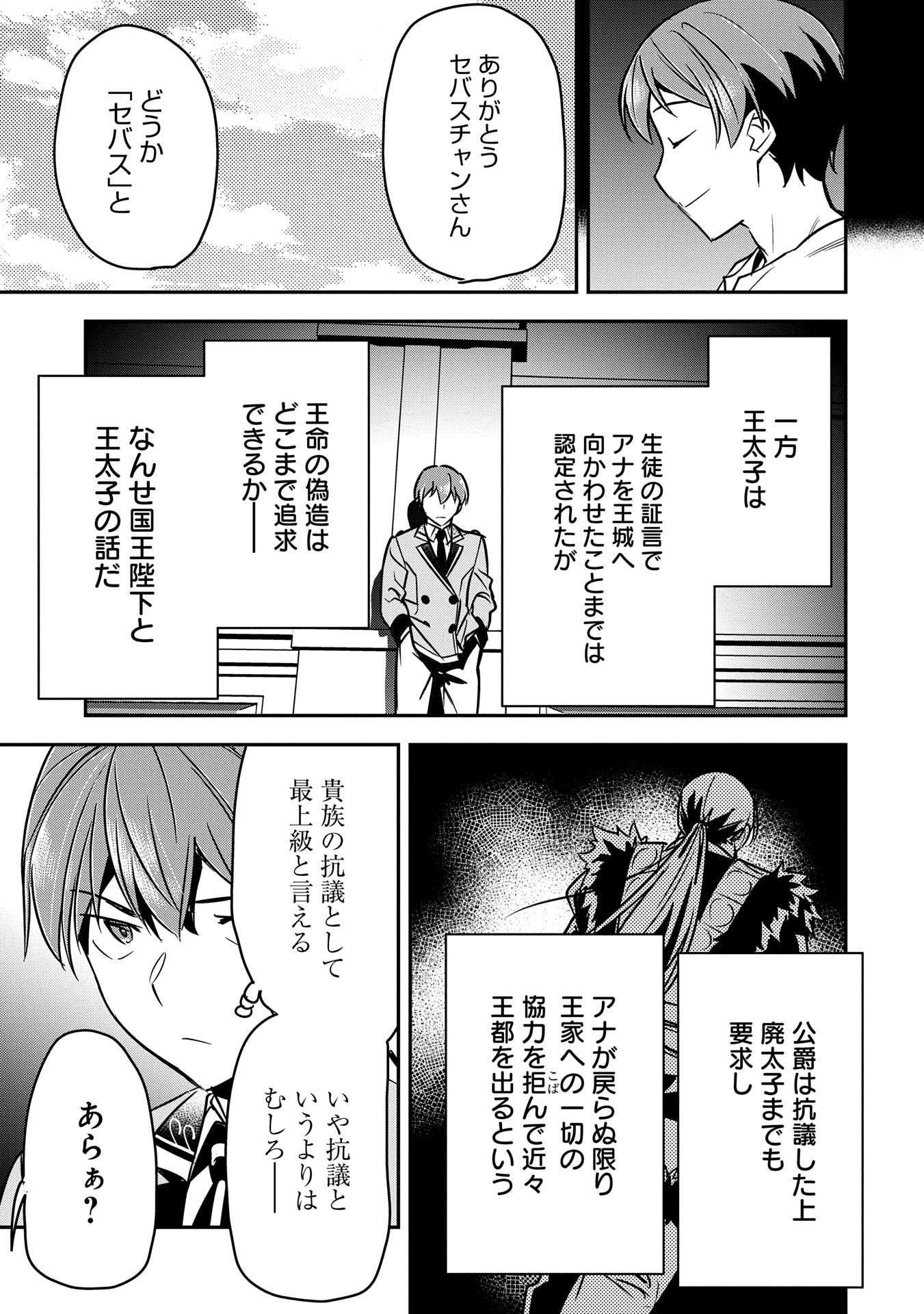 Chounin A wa Akuyaku Reijou wo Doushitemo Sukuitai Chap 33 - Next Chap 34