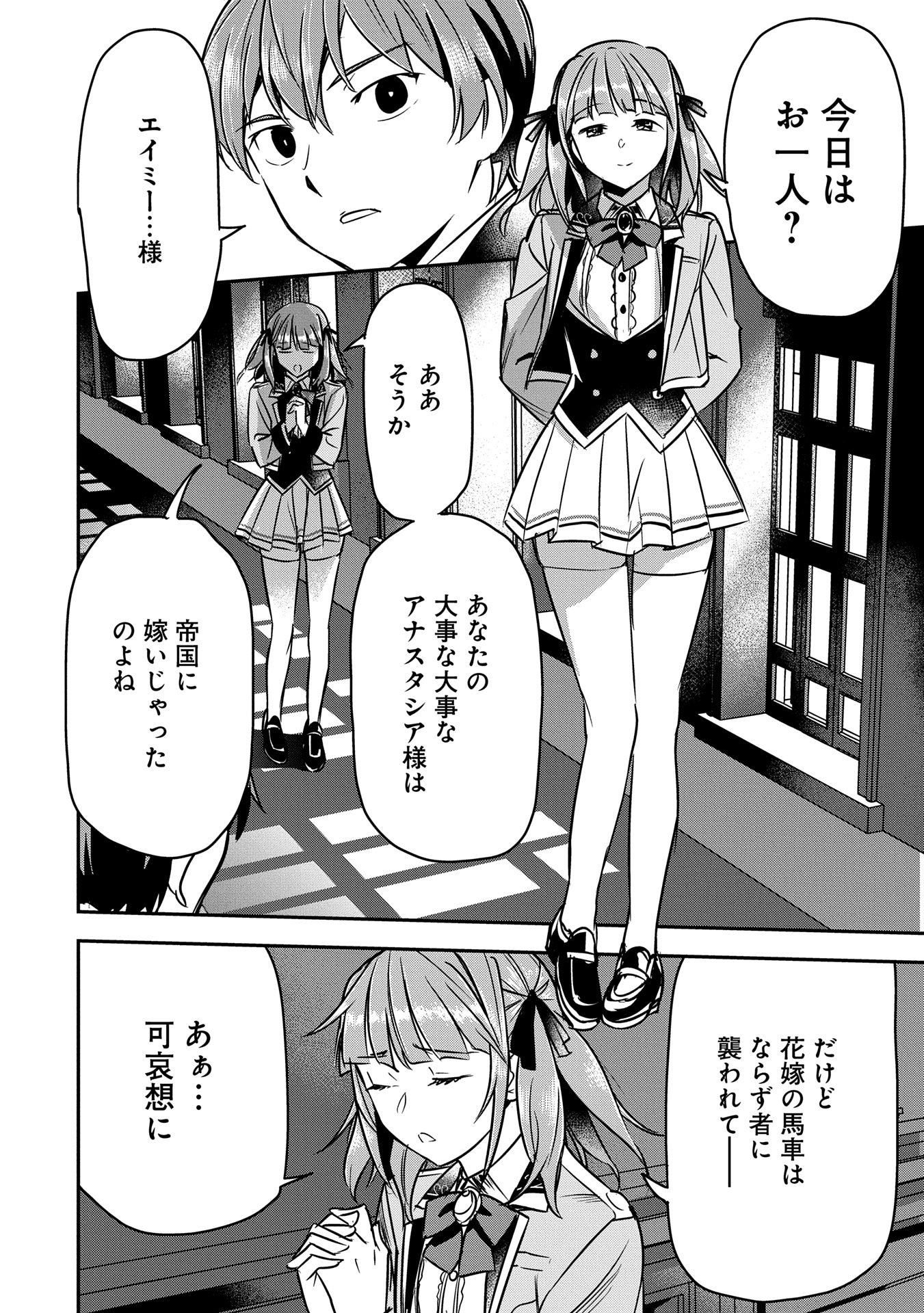 Chounin A wa Akuyaku Reijou wo Doushitemo Sukuitai Chap 33 - Next Chap 34