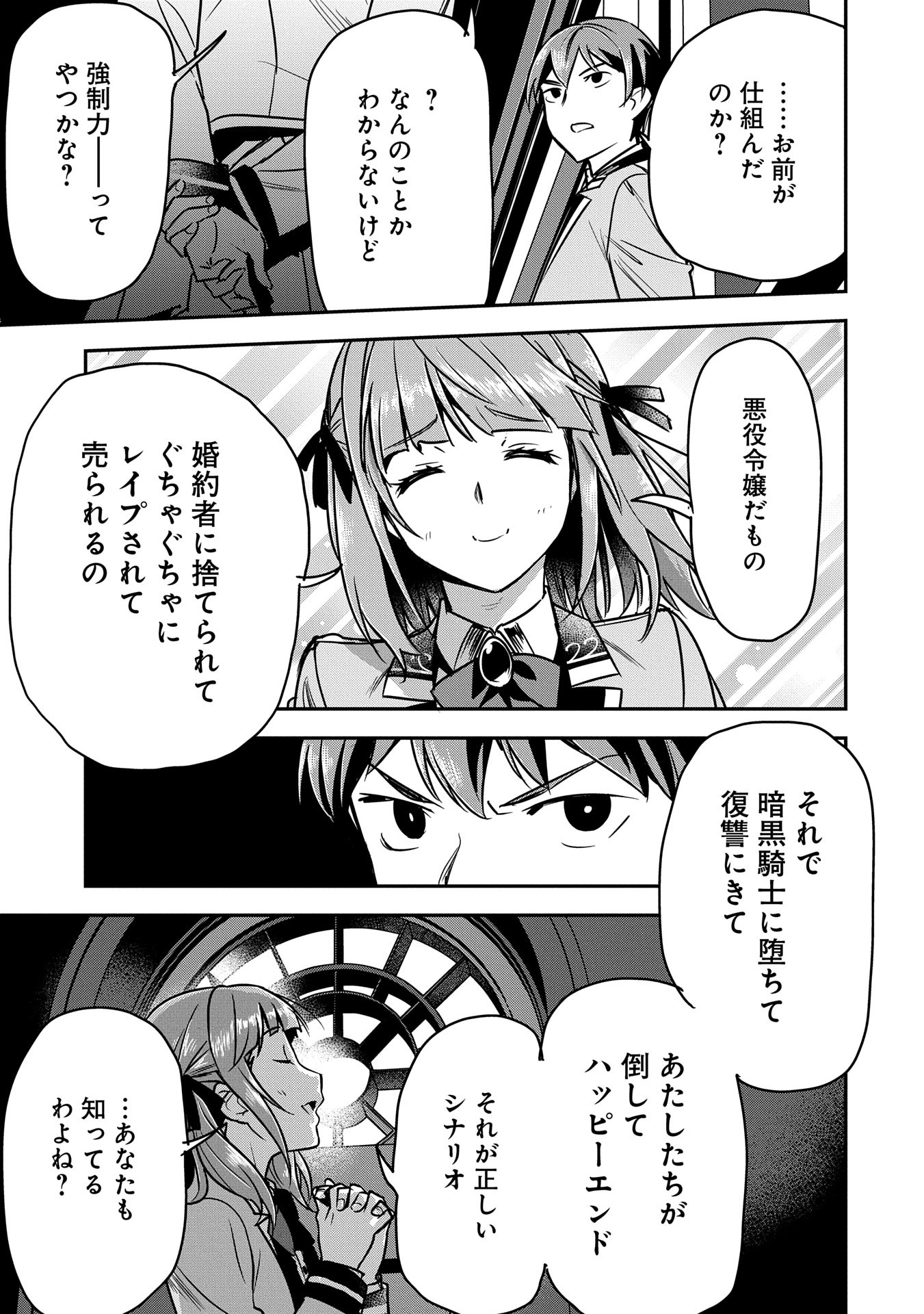 Chounin A wa Akuyaku Reijou wo Doushitemo Sukuitai Chap 33 - Next Chap 34