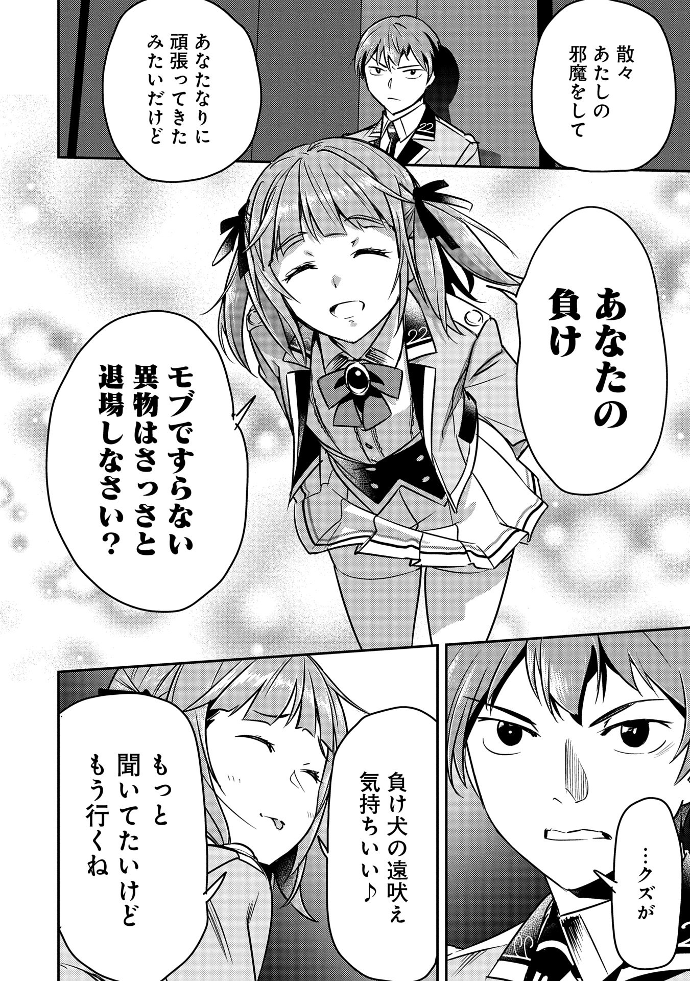 Chounin A wa Akuyaku Reijou wo Doushitemo Sukuitai Chap 33 - Next Chap 34