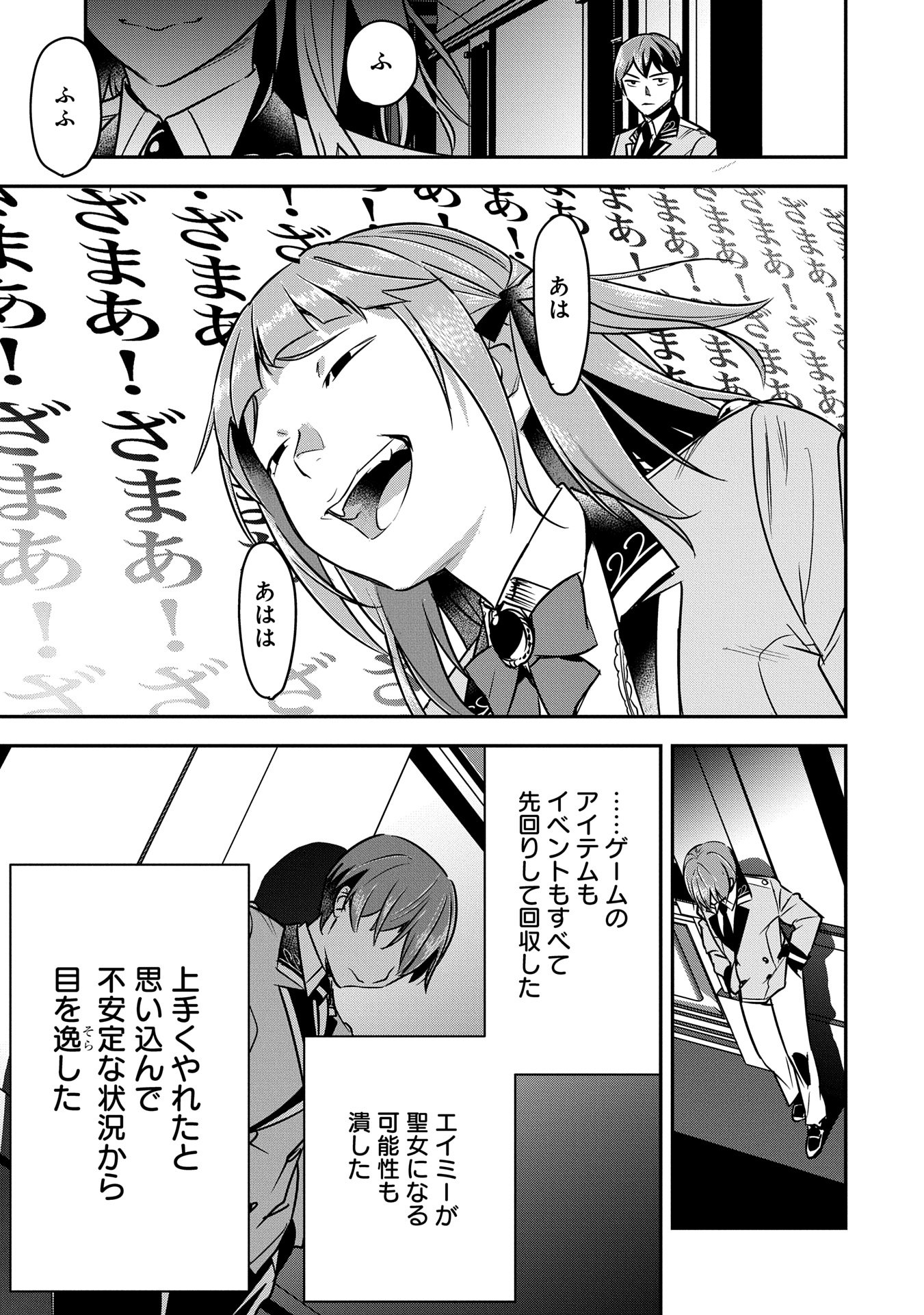 Chounin A wa Akuyaku Reijou wo Doushitemo Sukuitai Chap 33 - Next Chap 34