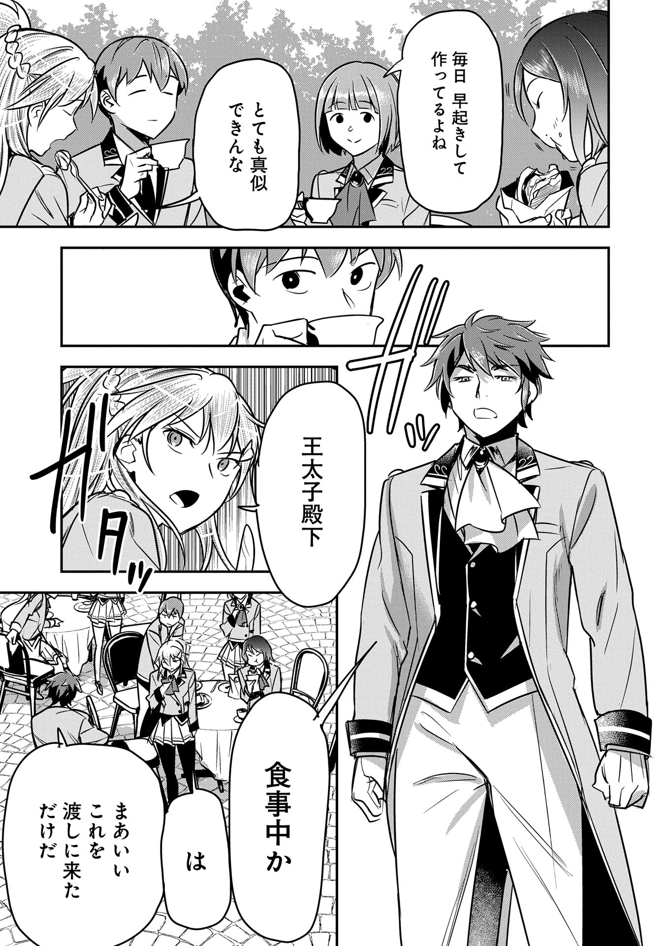 Chounin A wa Akuyaku Reijou wo Doushitemo Sukuitai Chap 33 - Next Chap 34