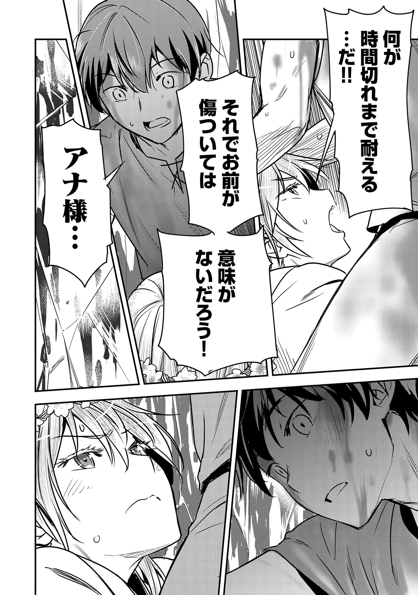Chounin A wa Akuyaku Reijou wo Doushitemo Sukuitai Chap 30 - Next Chap 31