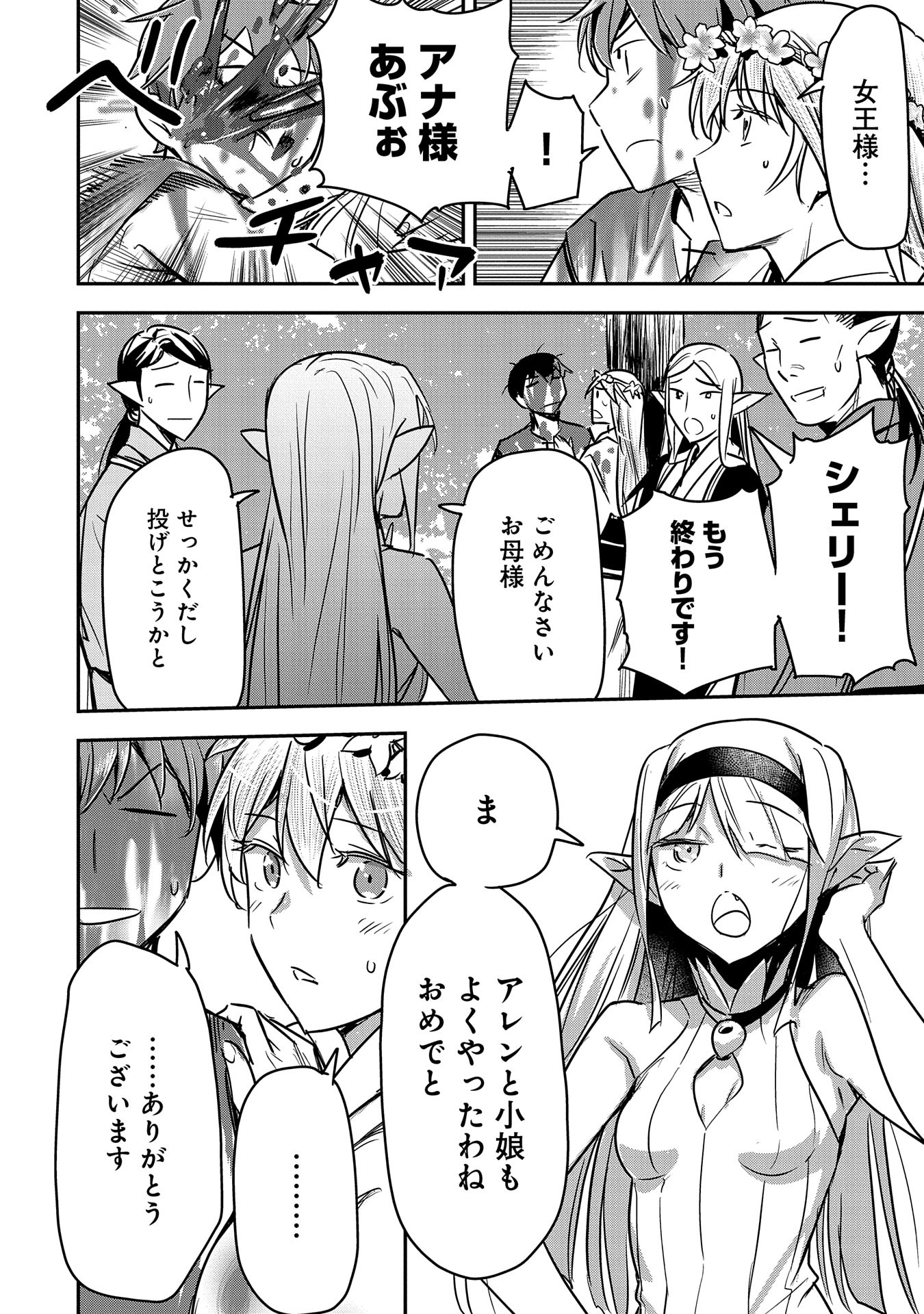 Chounin A wa Akuyaku Reijou wo Doushitemo Sukuitai Chap 30 - Next Chap 31