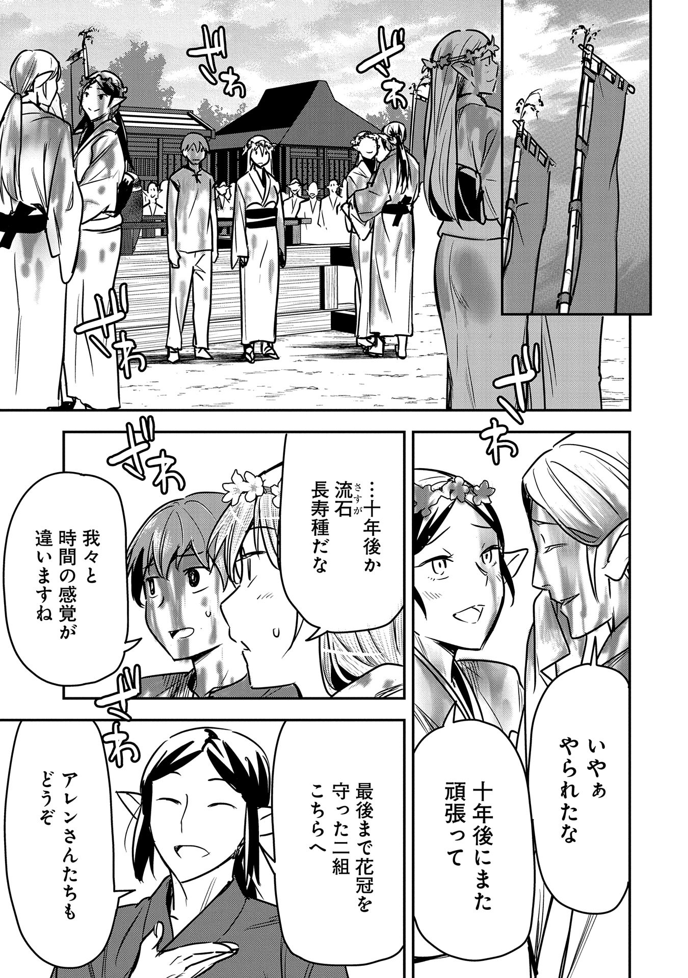 Chounin A wa Akuyaku Reijou wo Doushitemo Sukuitai Chap 30 - Next Chap 31