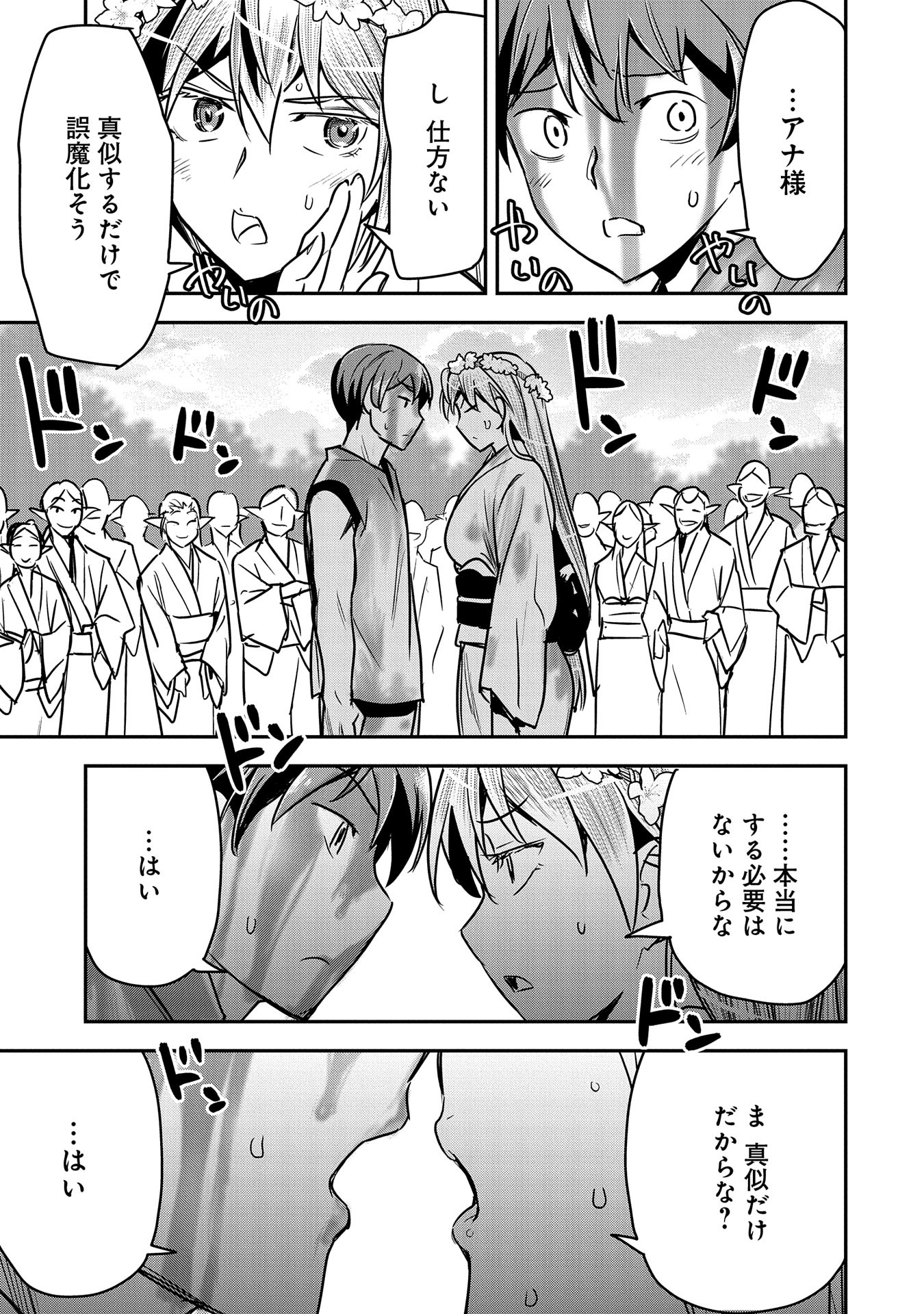 Chounin A wa Akuyaku Reijou wo Doushitemo Sukuitai Chap 30 - Next Chap 31