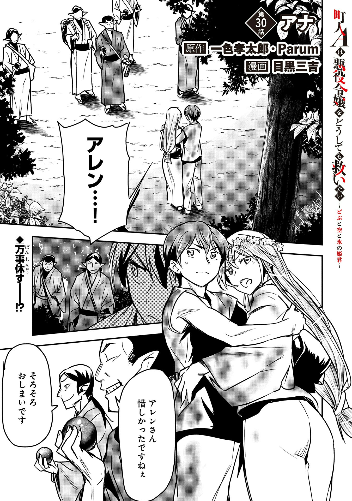 Chounin A wa Akuyaku Reijou wo Doushitemo Sukuitai Chap 30 - Next Chap 31